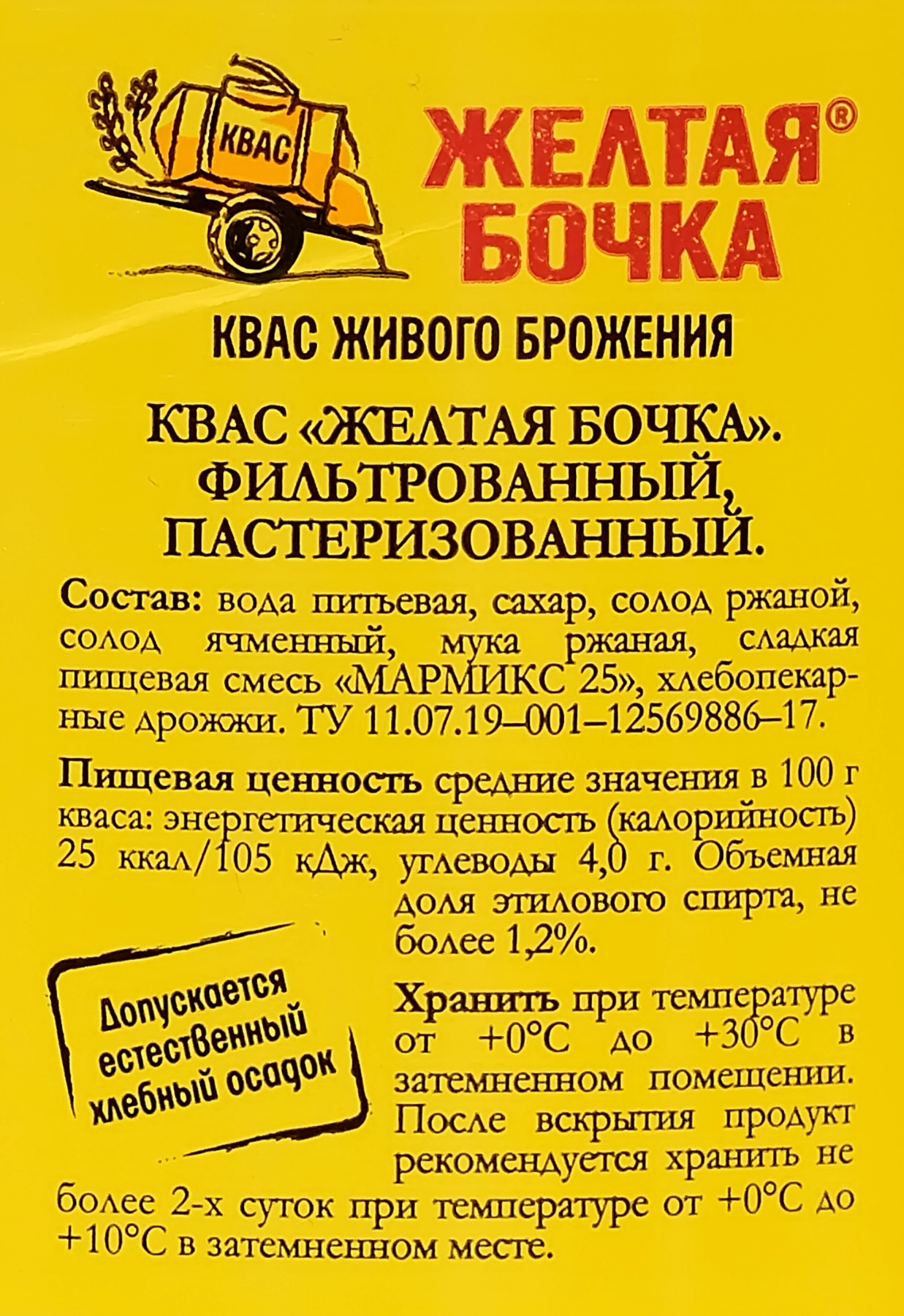 Квас ЖЕЛТАЯ БОЧКА живого брожения фильтрованный, 2.5л - купить с доставкой  в Москве и области по выгодной цене - интернет-магазин Утконос