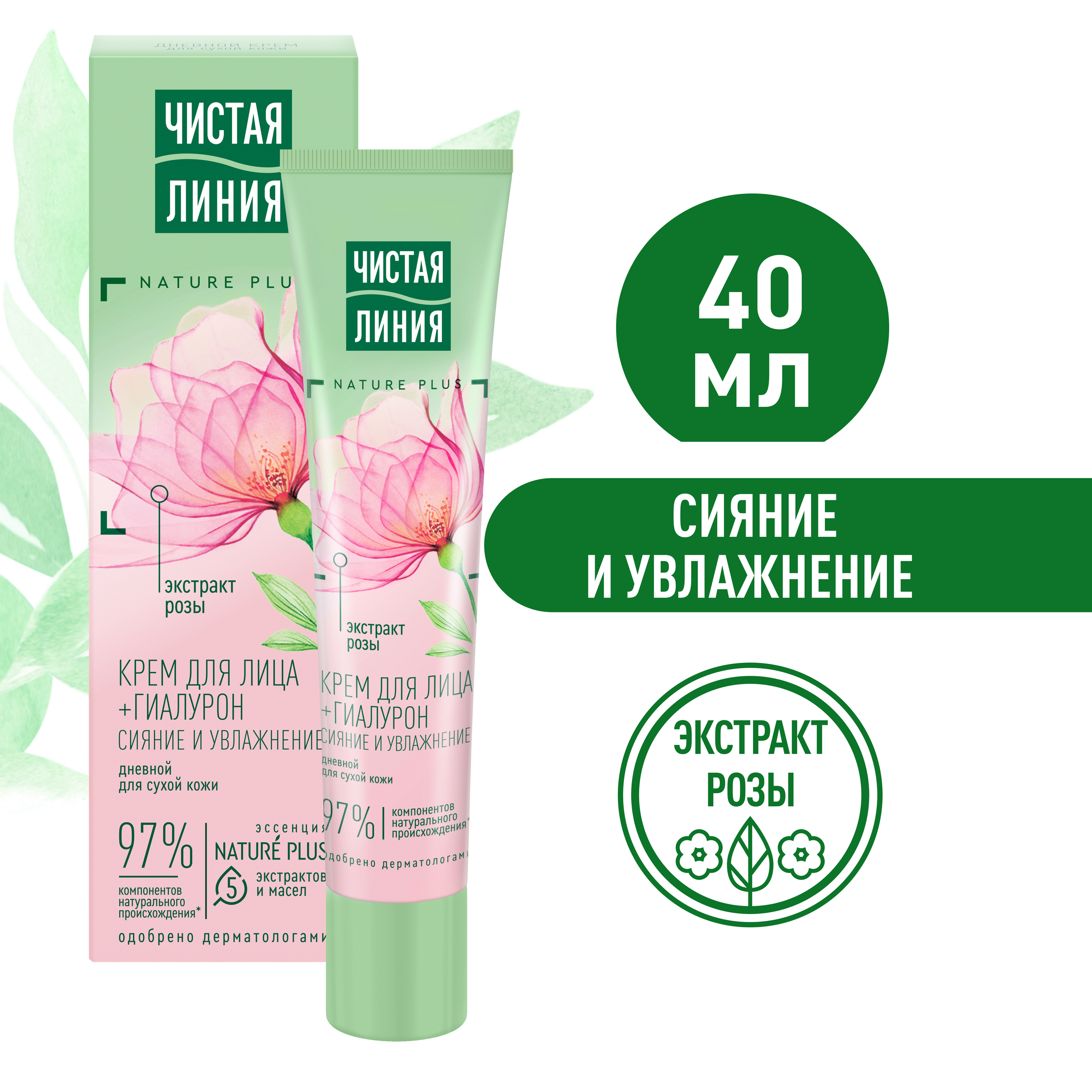 Крем дневной для лица ЧИСТАЯ ЛИНИЯ Увлажняющий, для сухой кожи, 42г ...