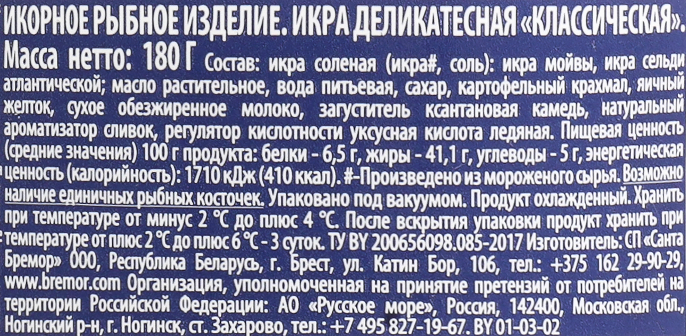 Икра мойвы САНТА БРЕМОР Икра №1, деликатесная классическая, 180г - купить с  доставкой в Москве и области по выгодной цене - интернет-магазин Утконос