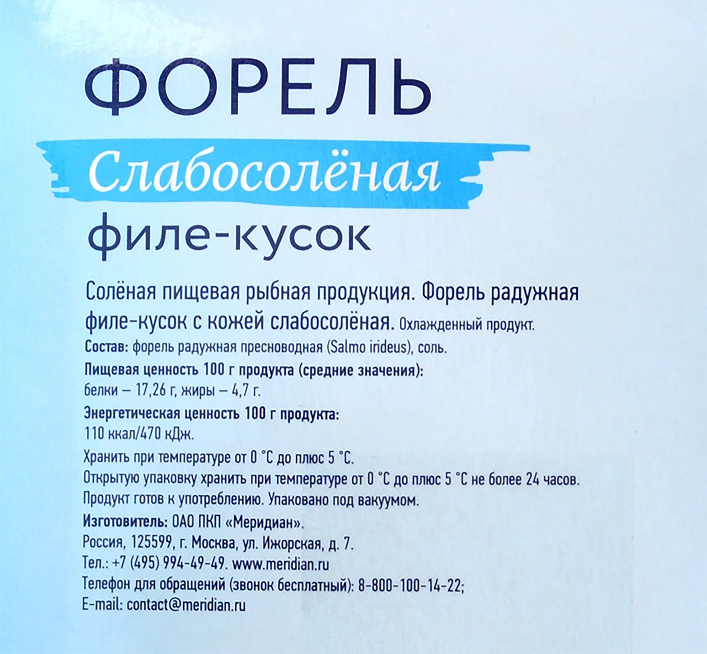 Форель слабосоленая МИРАМАР филе-кусок, 200г - купить с доставкой в Москве  и области по выгодной цене - интернет-магазин Утконос