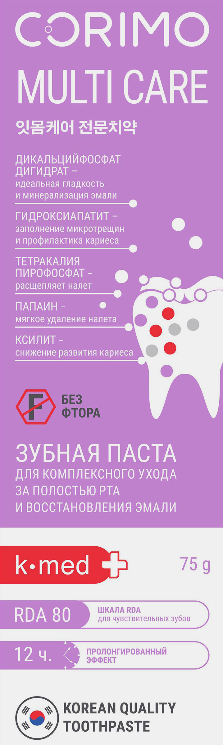 Изображение товара Зубная паста CORIMO Multi Care, профилактическая, 75г