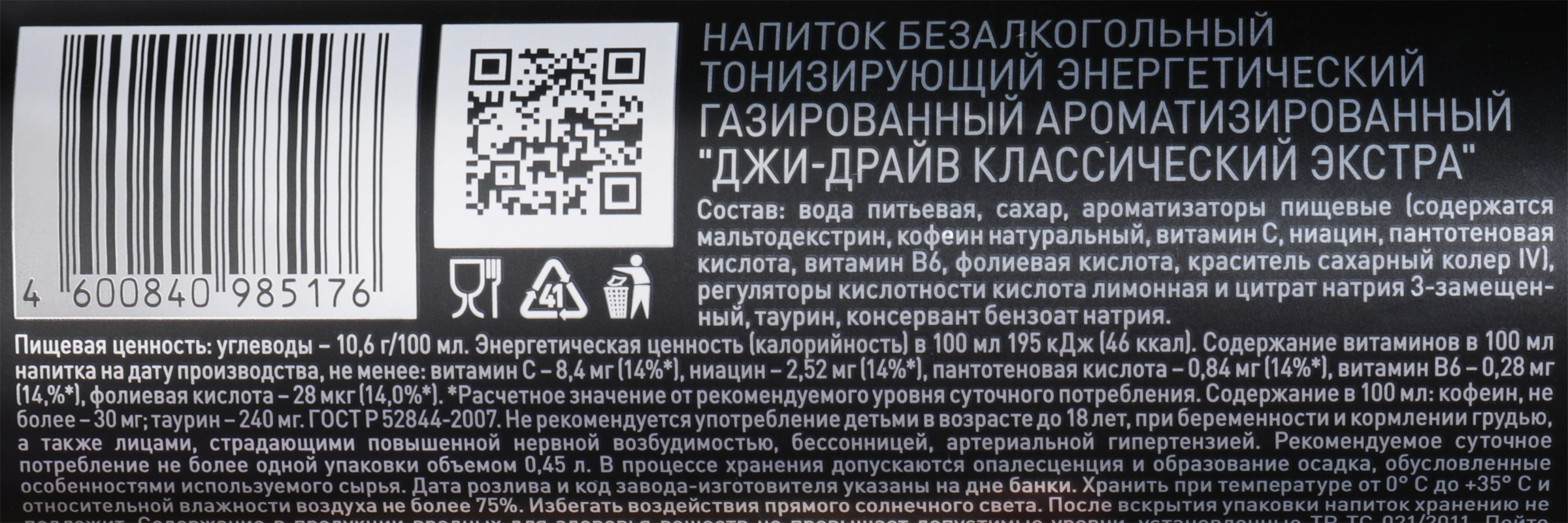 Напиток энергетический G-DRIVE тонизирующий газированный, 0.45л - купить с  доставкой в Москве и области по выгодной цене - интернет-магазин Утконос