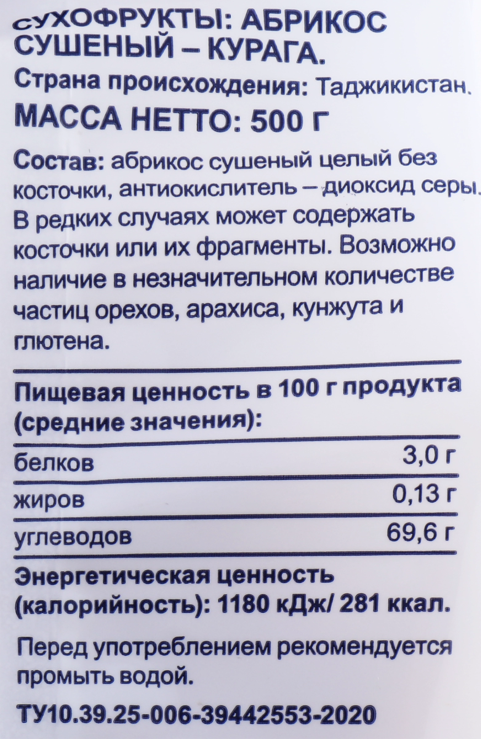 Курага BONVIDA 500г - купить с доставкой в Москве и области по выгодной  цене - интернет-магазин Утконос