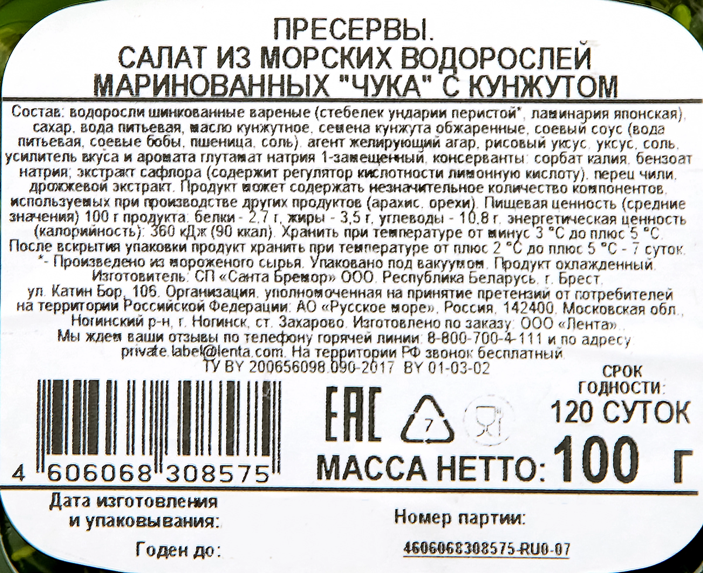 Салат из морских водорослей ЛЕНТА Чука с кунжутом, 100г - купить с  доставкой в Москве и области по выгодной цене - интернет-магазин Утконос