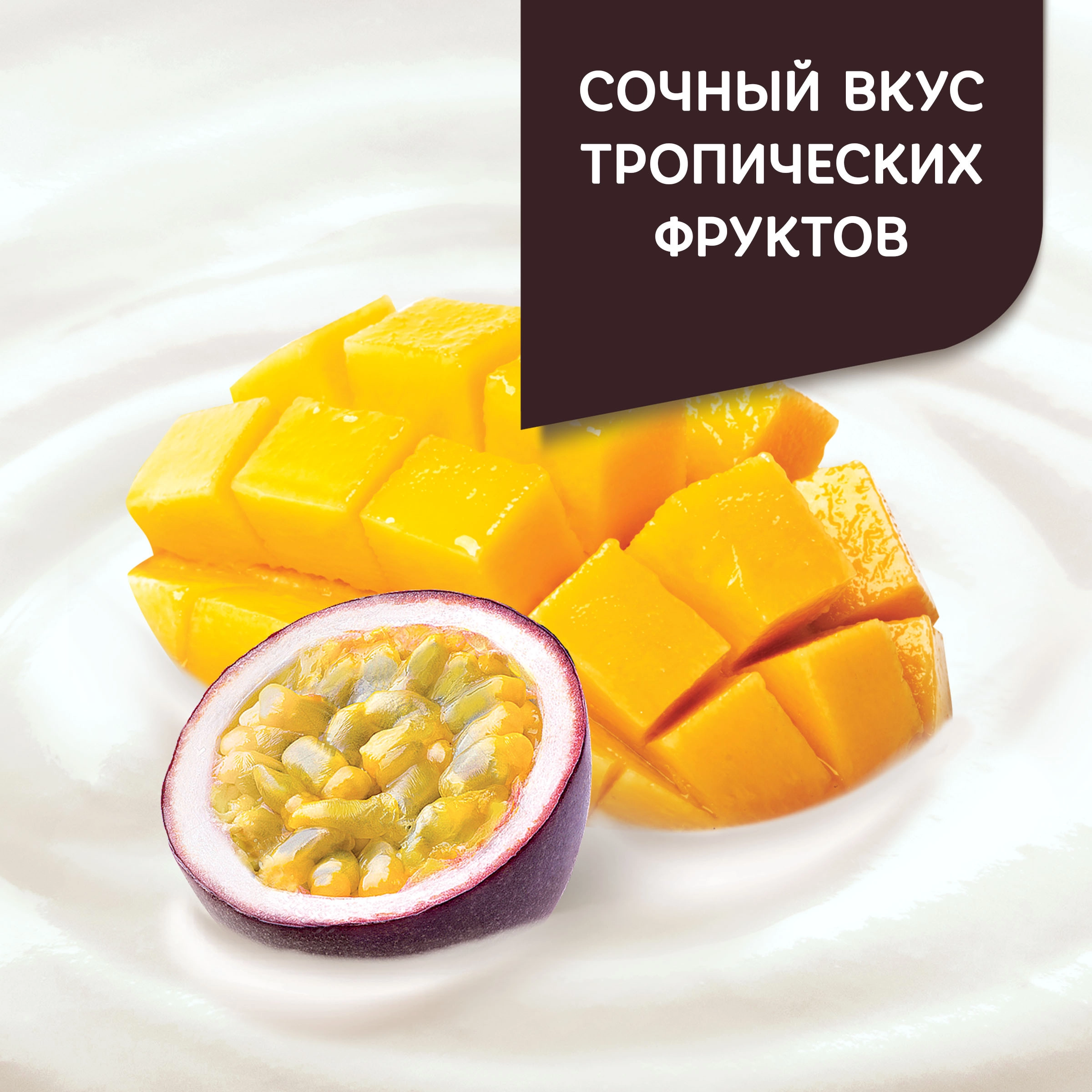 Продукт творожный ДАНИССИМО Тропическое манго и маракуйя 5,6%, без змж,  130г - купить с доставкой в Москве и области по выгодной цене -  интернет-магазин Утконос