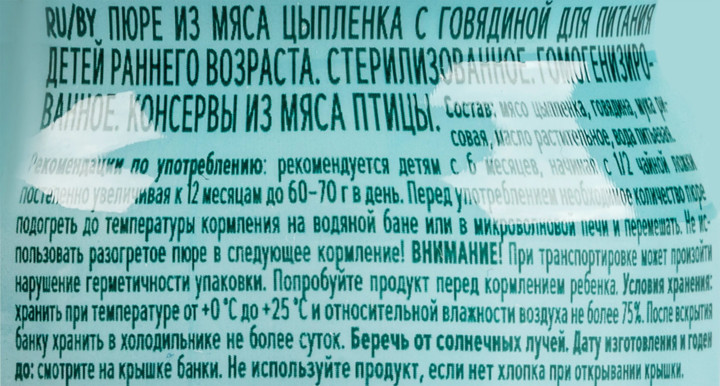 Пюре мясное ФРУТОНЯНЯ Цыпленок с говядиной, с 6 месяцев, 80г - купить с  доставкой в Москве и области по выгодной цене - интернет-магазин Утконос