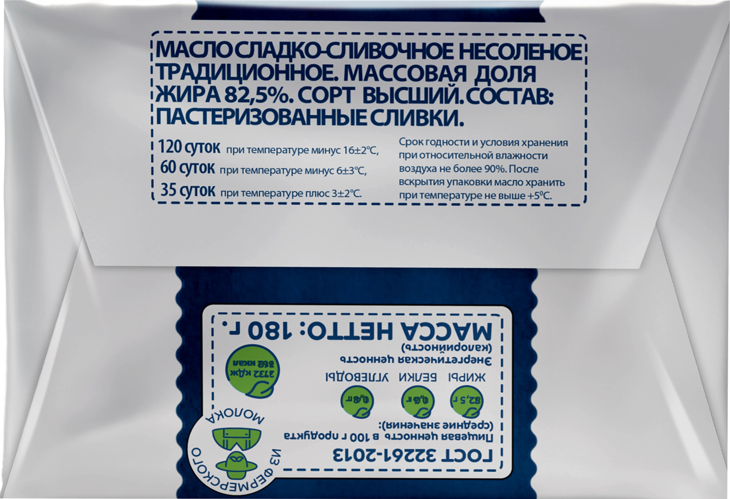 Масло сливочное КАЛУЖСКАЯ ЗОРЬКА 82,5%, без змж, 180г - купить с доставкой  в Москве и области по выгодной цене - интернет-магазин Утконос