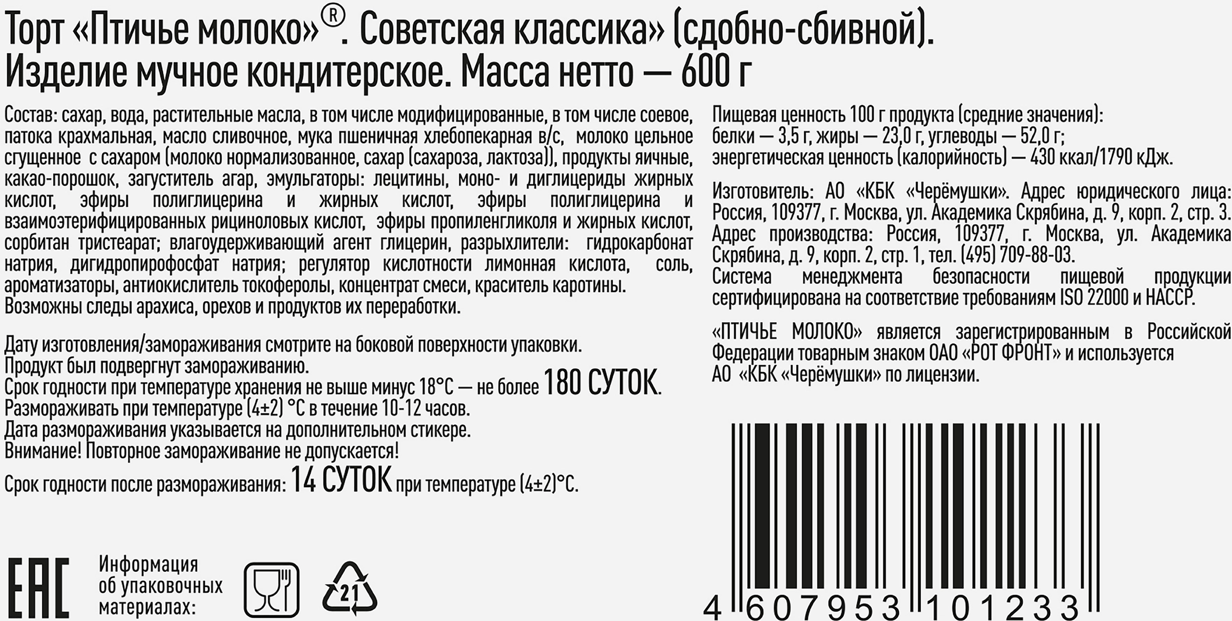 Торт Птичье молоко Советская классика, 600г - купить с доставкой в Москве и  области по выгодной цене - интернет-магазин Утконос