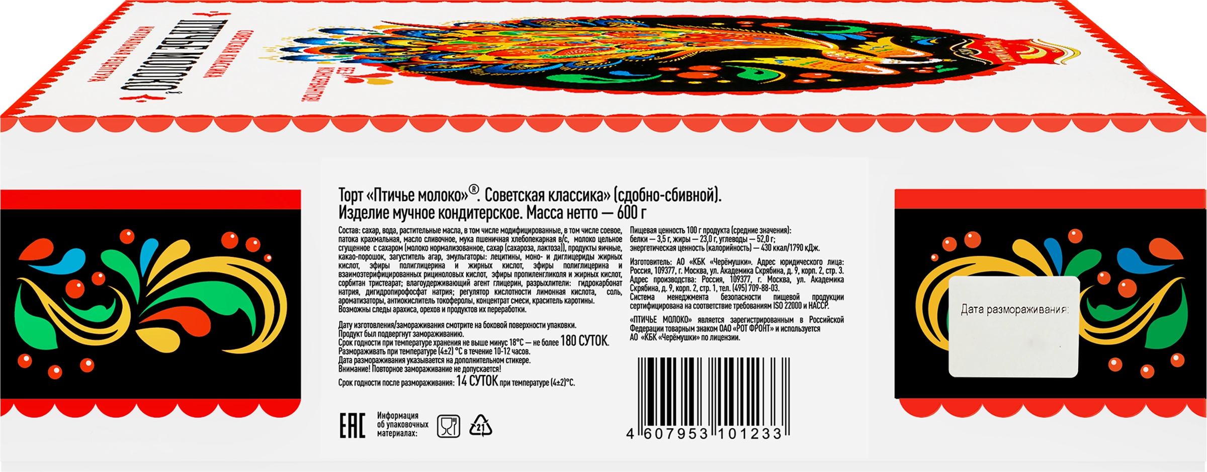 Торт Птичье молоко Советская классика, 600г - купить с доставкой в Москве и  области по выгодной цене - интернет-магазин Утконос