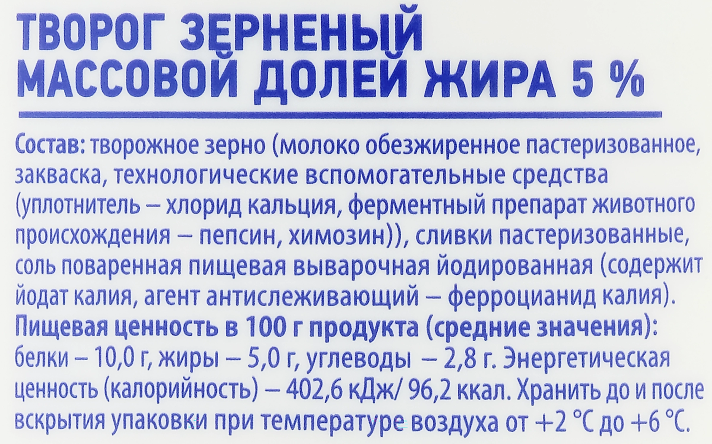 Творог зерненый ЛЕНТА со сливками 5%, без змж, 350г - купить с доставкой в  Москве и области по выгодной цене - интернет-магазин Утконос