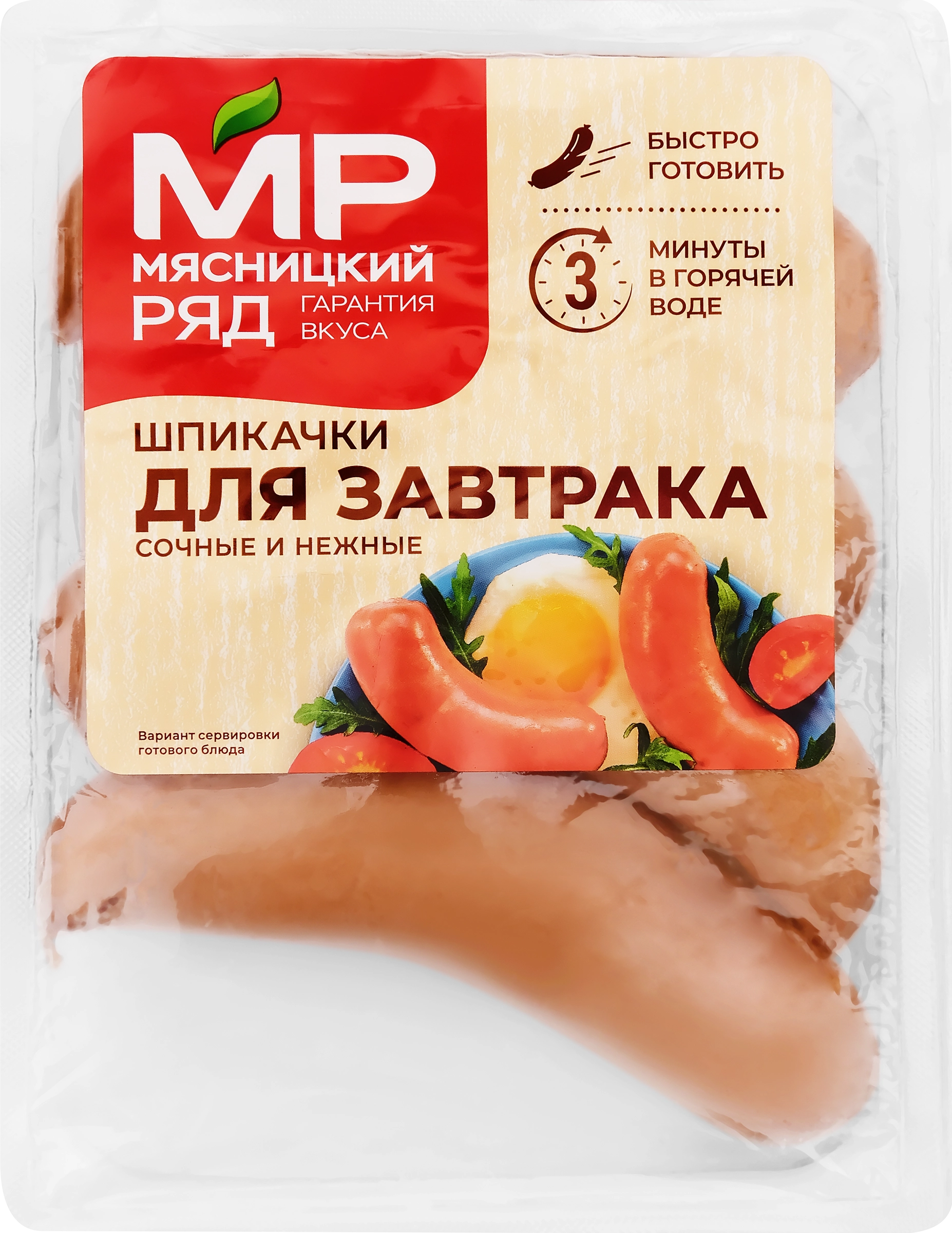 Шпикачки МЯСНИЦКИЙ РЯД Для завтрака, 500г