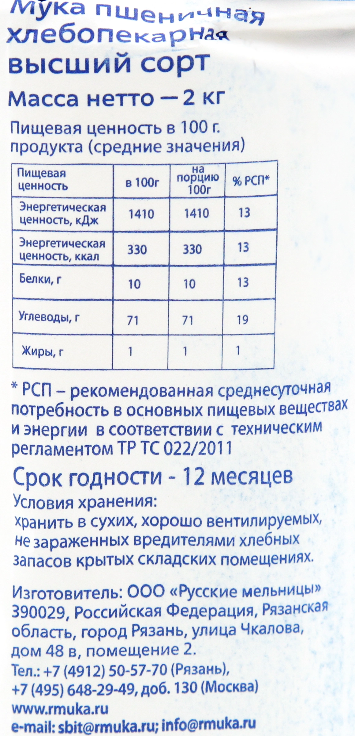 Мука пшеничная ПО БАБУШКИНОМУ РЕЦЕПТУ высший сорт, 2кг - купить с доставкой  в Москве и области по выгодной цене - интернет-магазин Утконос