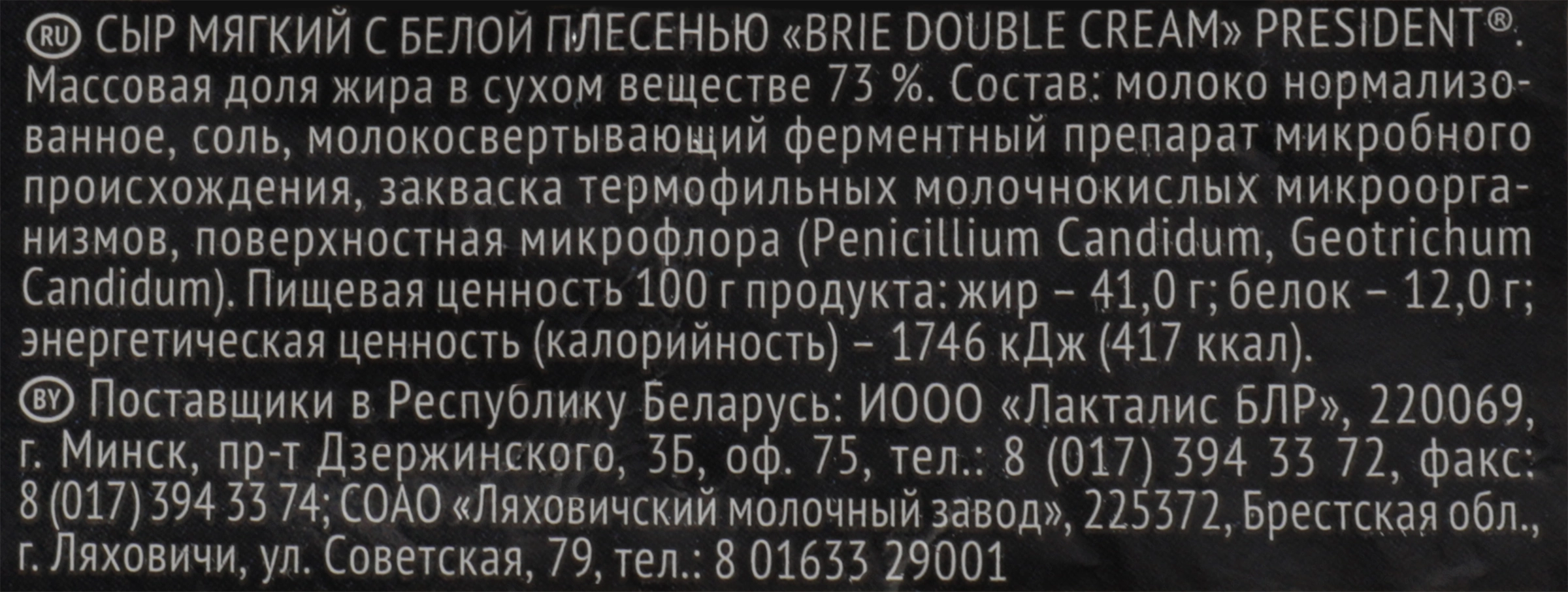 Сыр мягкий PRESIDENT Brie Double Cream с белой плесенью 73%, без змж, 200г  - купить с доставкой в Москве и области по выгодной цене - интернет-магазин  Утконос