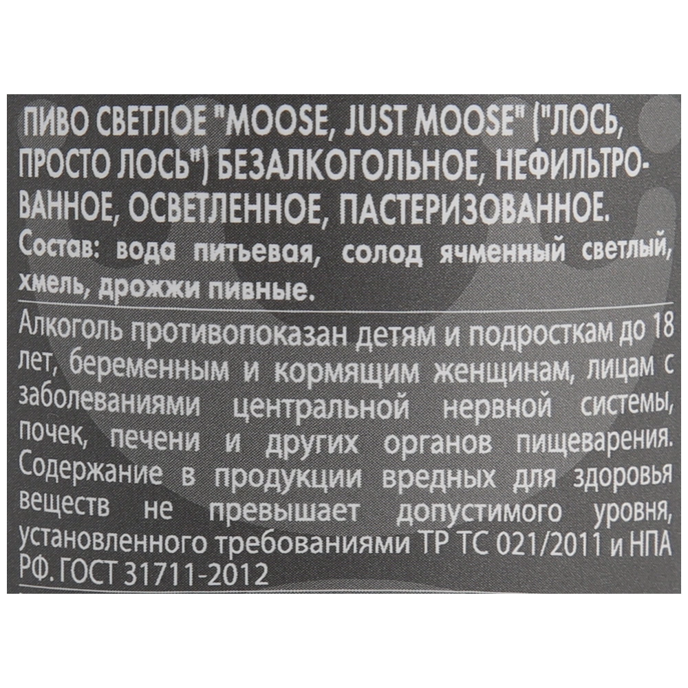 Пиво осветленное безалкогольное KONIX BREWERY Moose just Moose  нефильтрованное пастеризованное, 0%, ж/б, 0.45л - купить с доставкой в  Москве и области по выгодной цене - интернет-магазин Утконос