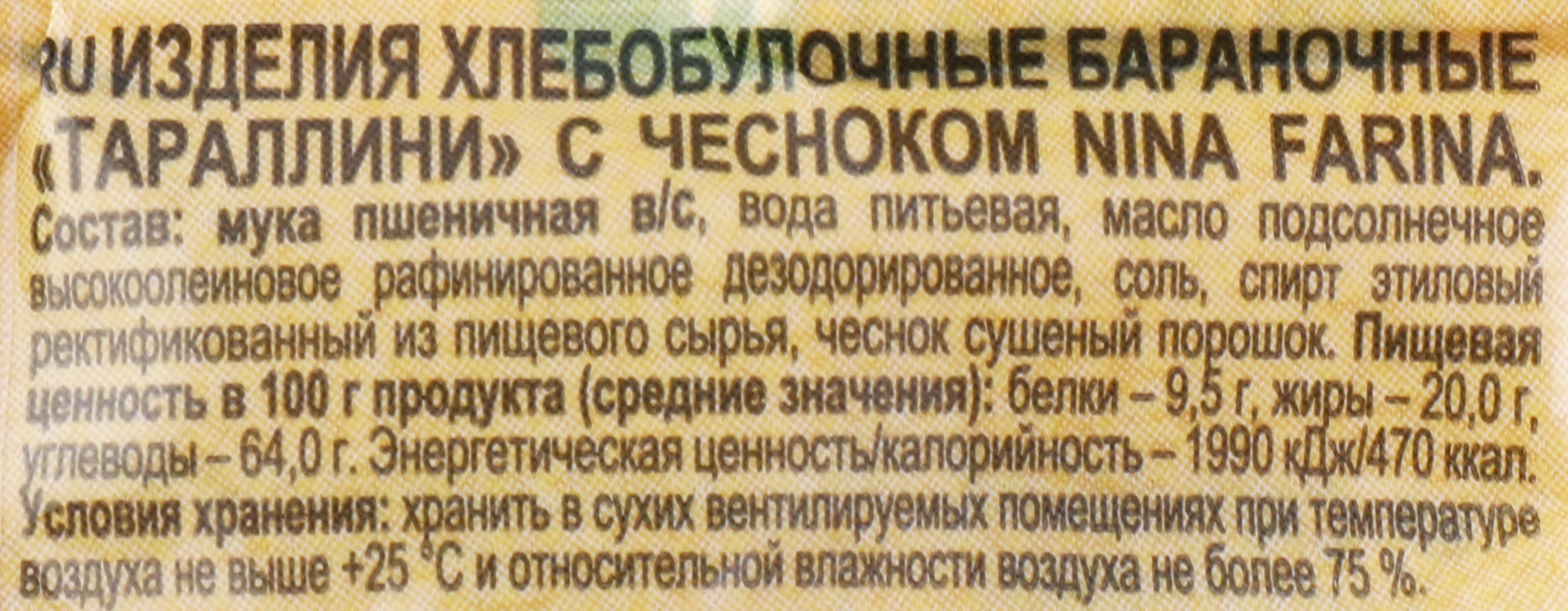 Тараллини NINA FARINA с чесноком, 180г - купить с доставкой в Москве и  области по выгодной цене - интернет-магазин Утконос