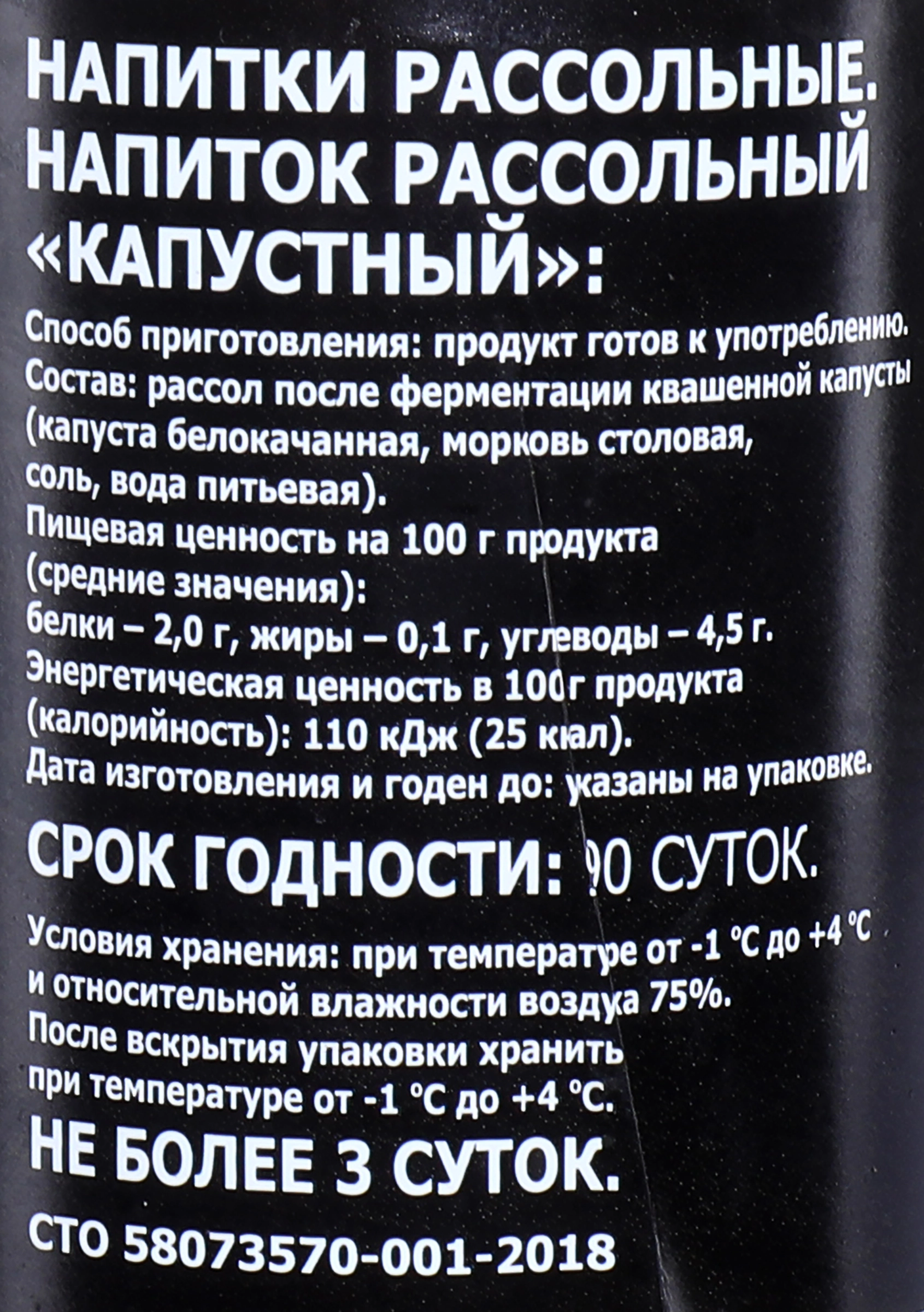 Напиток ФЭГ Капустный рассол, 240г - купить с доставкой в Москве и области  по выгодной цене - интернет-магазин Утконос