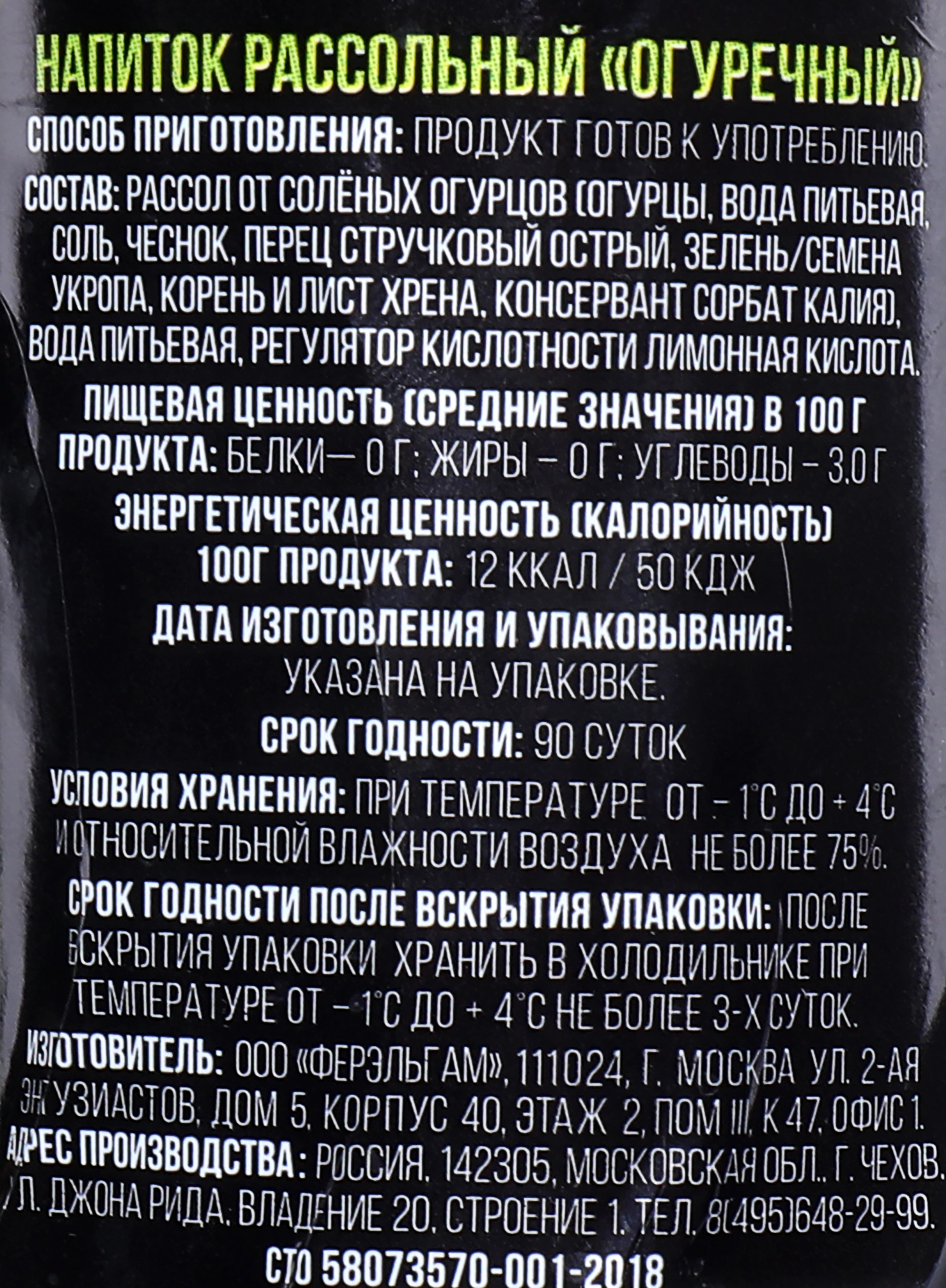 Напиток ФЭГ Огуречный рассол, 240г - купить с доставкой в Москве и области  по выгодной цене - интернет-магазин Утконос