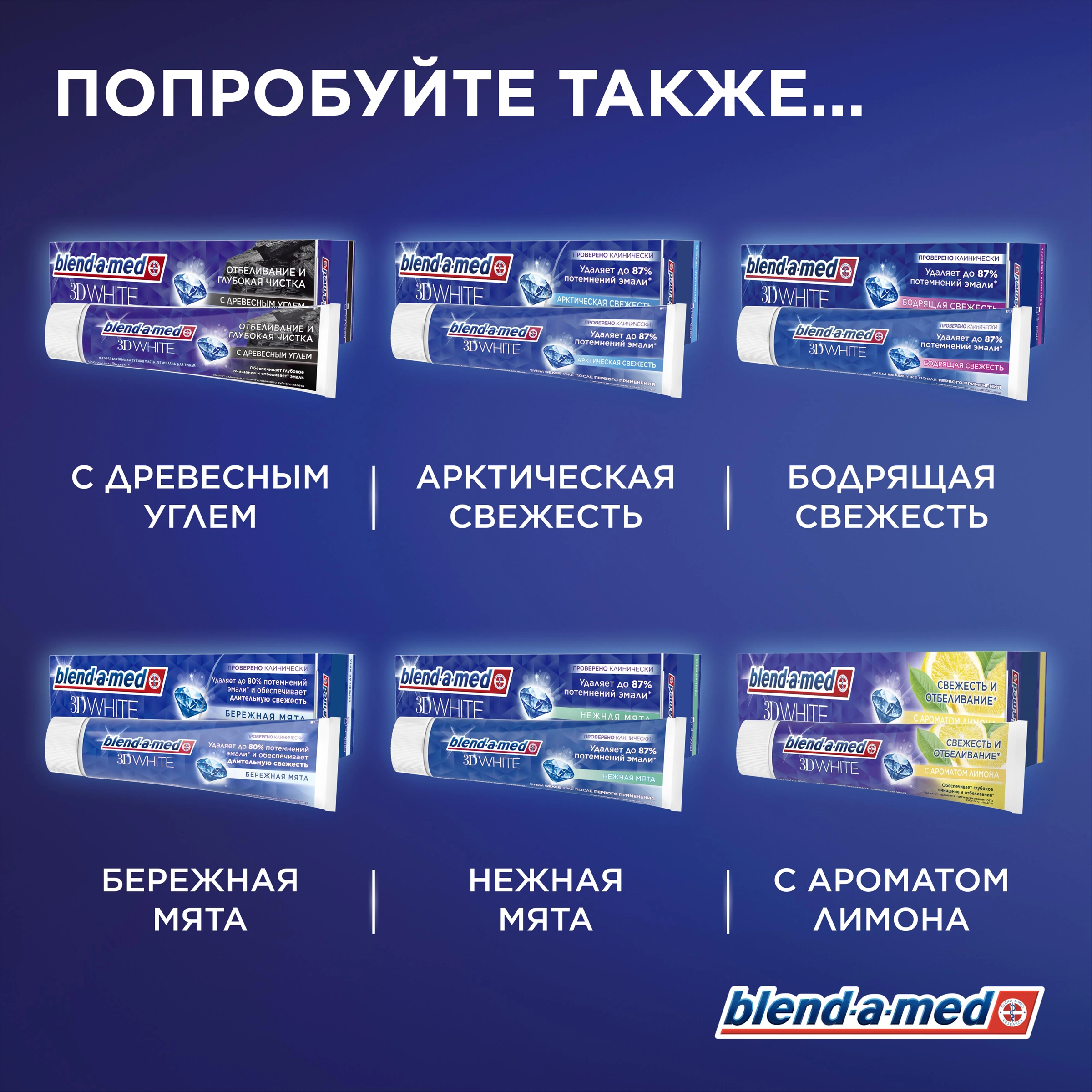 Зубная паста BLEND-A-MED 3D White Отбеливание и Глубокая чистка, с  древесным углем, 100мл