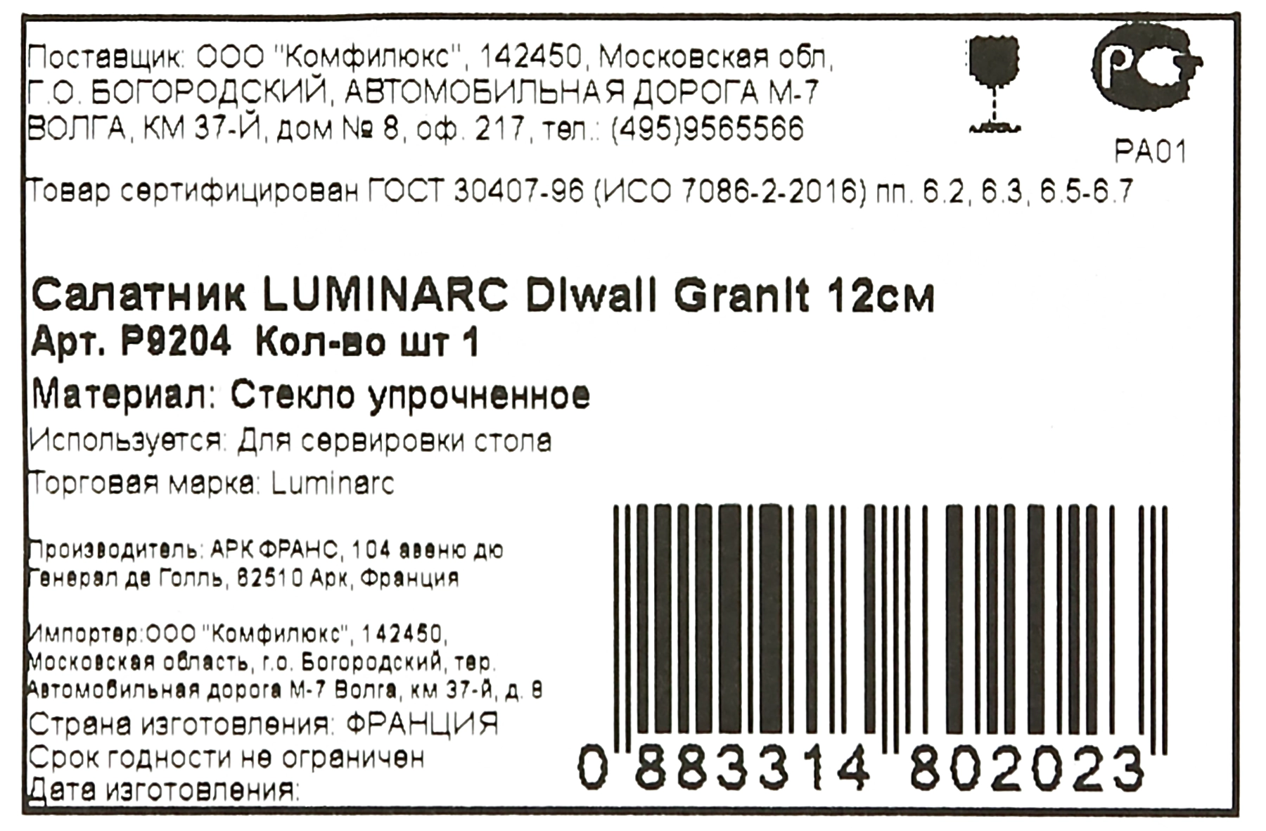 Салатник LUMINARC Diwali Granit 12см стекло Арт. P9204/Q2071 - купить с  доставкой в Москве и области по выгодной цене - интернет-магазин Утконос