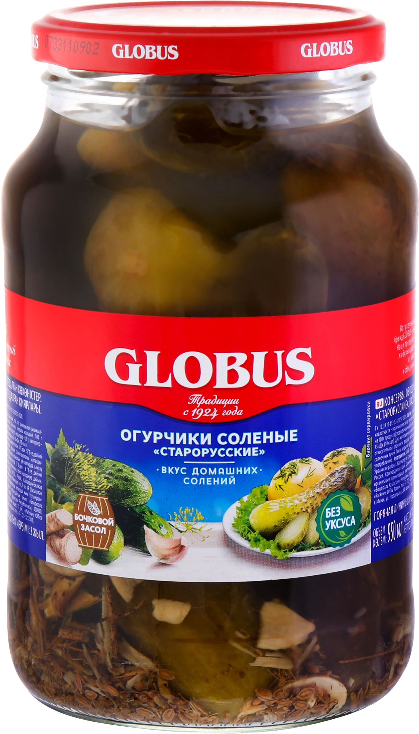 Огурцы соленые GLOBUS Старорусские, 950мл