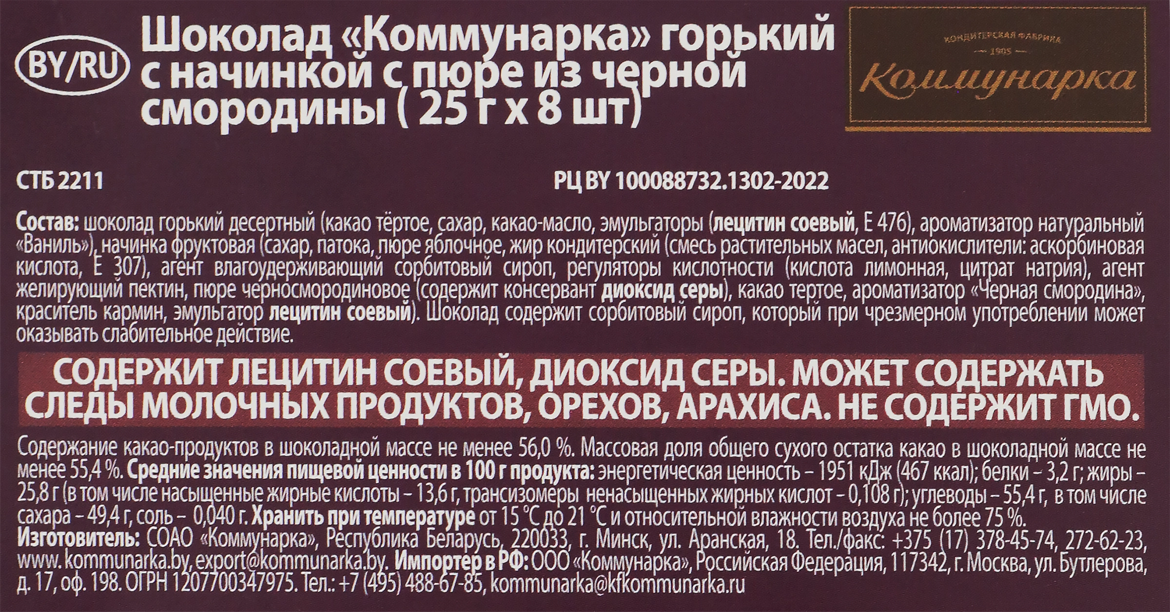 Шоколад КОММУНАРКА Горький шоколад с пюре из черной смородины, 200г -  купить с доставкой в Москве и области по выгодной цене - интернет-магазин  Утконос