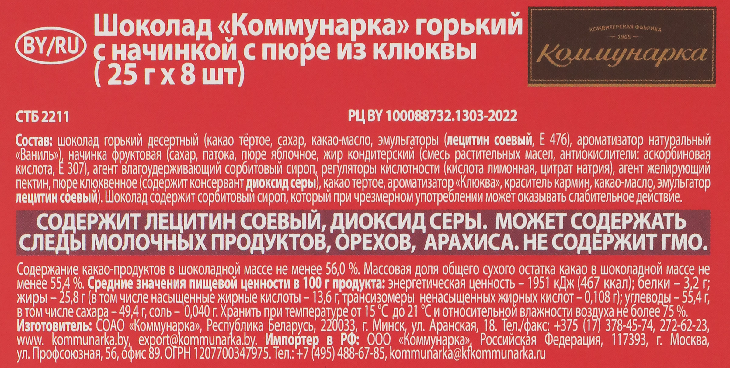 Шоколад КОММУНАРКА Горький шоколад с пюре из клюквы, 200г - купить с  доставкой в Москве и области по выгодной цене - интернет-магазин Утконос