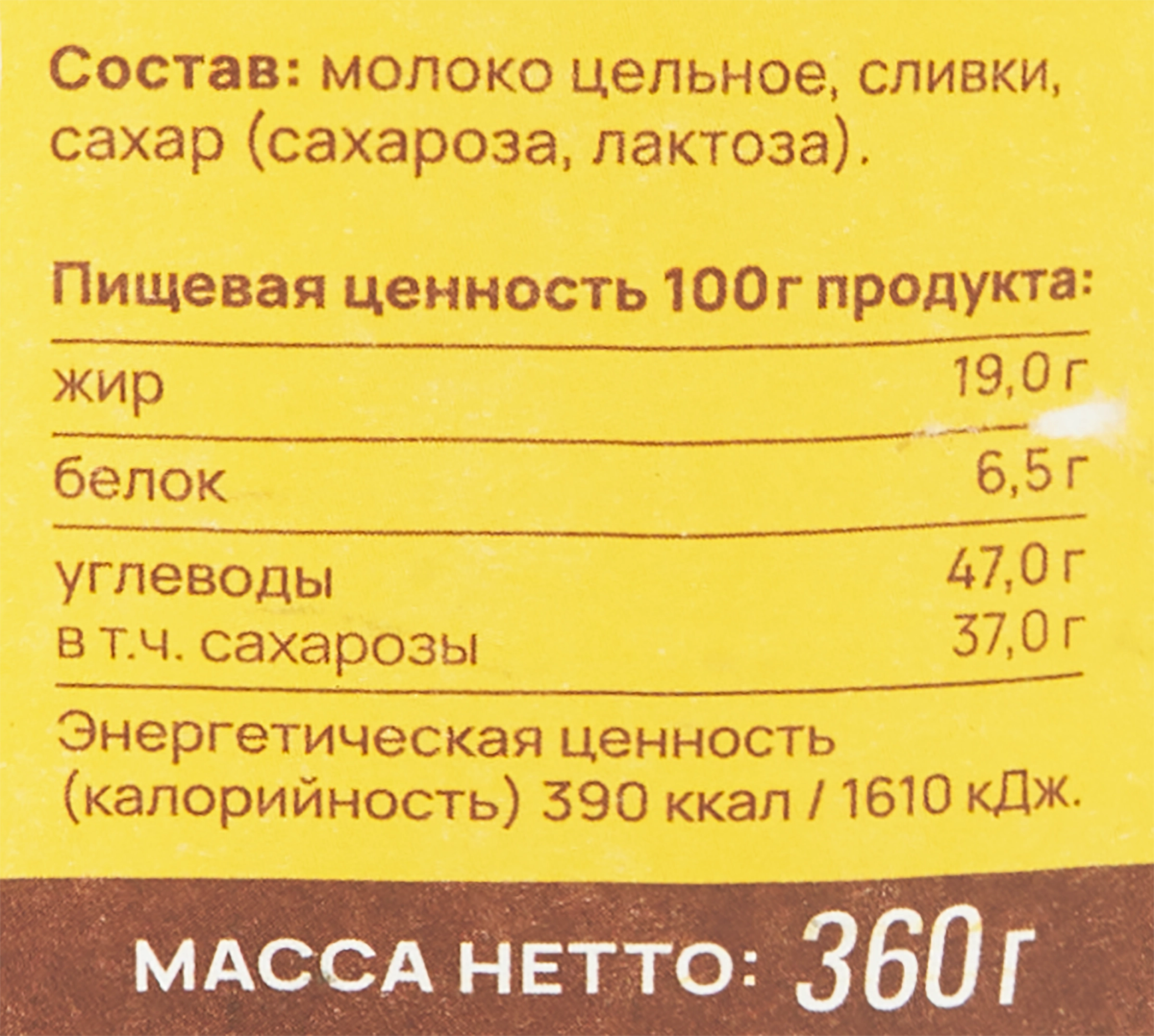 Сливки сгущенные РОГАЧЕВЪ с сахаром 19%, без змж, 360г