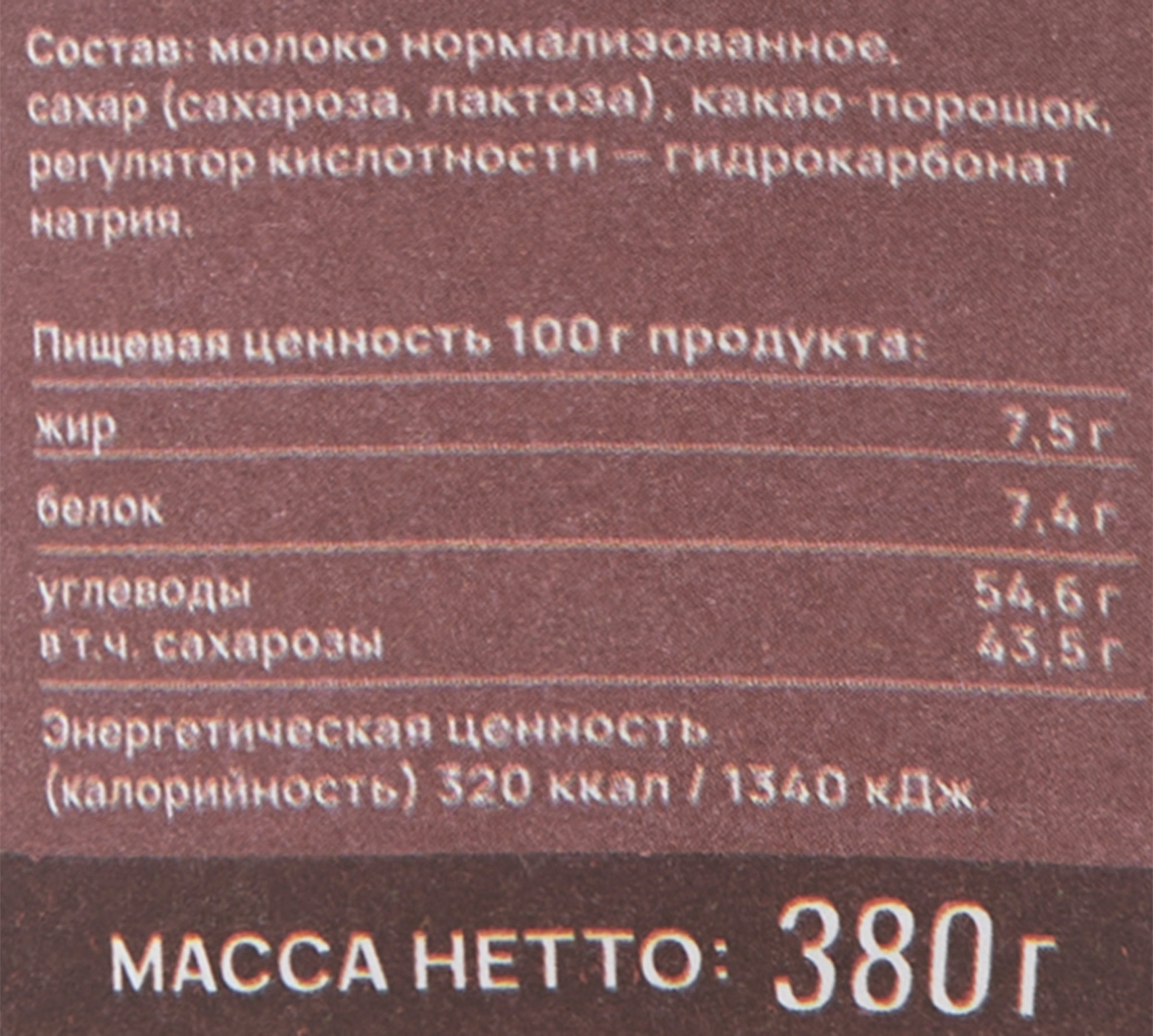 Молоко сгущенное, частично обезжиренное РОГАЧЕВЪ с сахаром и какао 7,5%,  без змж, 380г - купить с доставкой в Москве и области по выгодной цене -  интернет-магазин Утконос