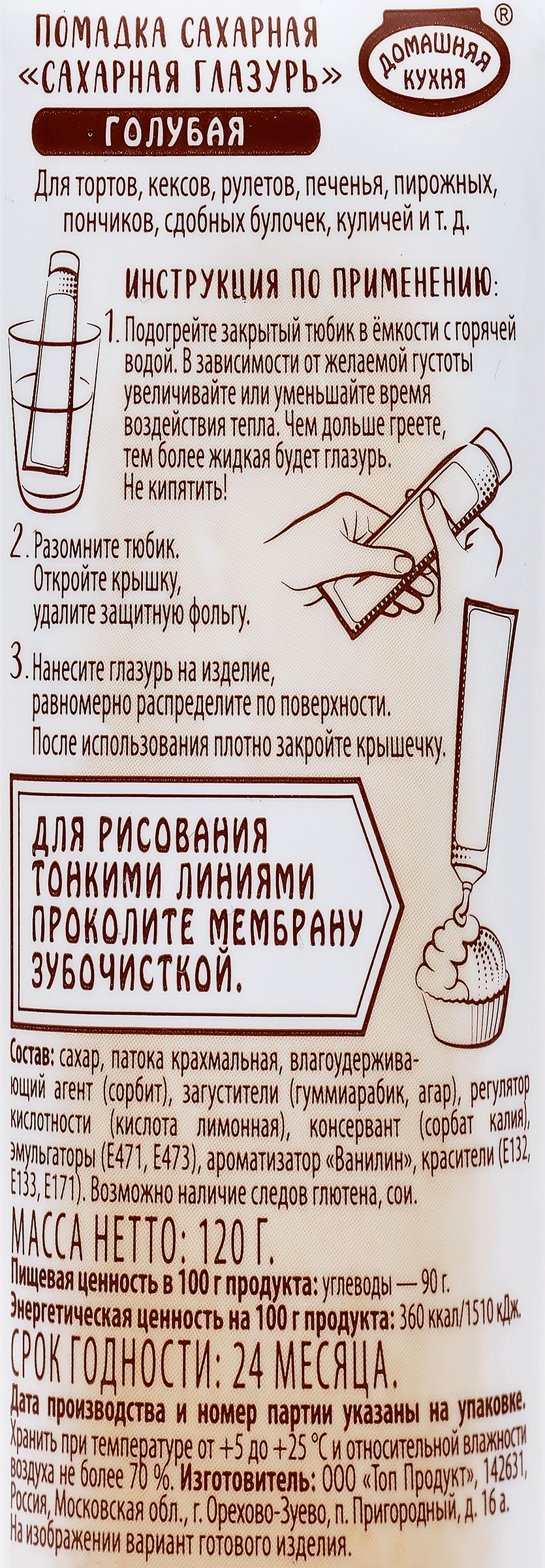 Глазурь сахарная ПАРФЭ Прямо из тюбика, голубая, 120г - купить с доставкой  в Москве и области по выгодной цене - интернет-магазин Утконос