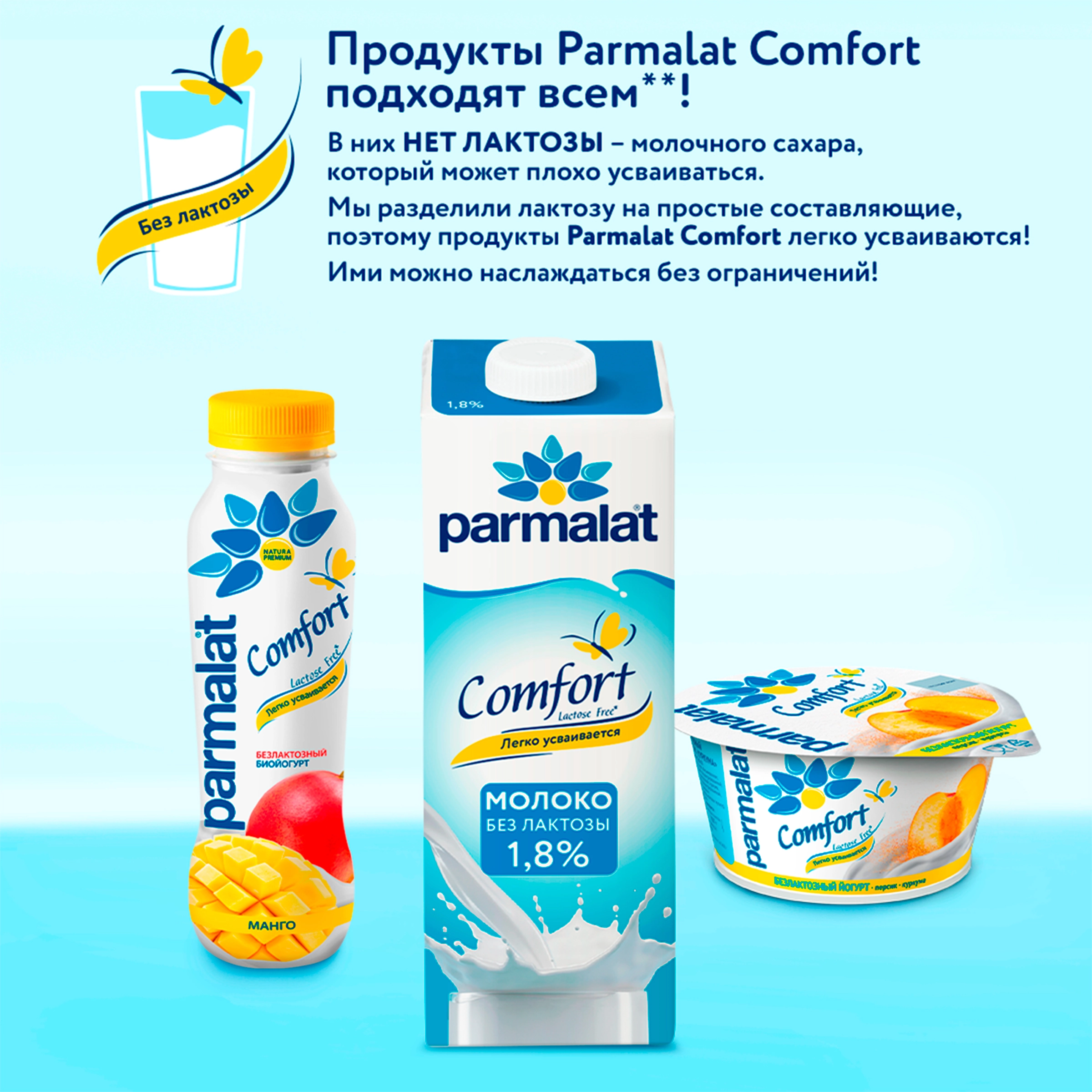 Молоко ультрапастеризованное PARMALAT Comfort UHT безлактозное 1,8%, без  змж, 1000мл - купить с доставкой в Москве и области по выгодной цене -  интернет-магазин Утконос