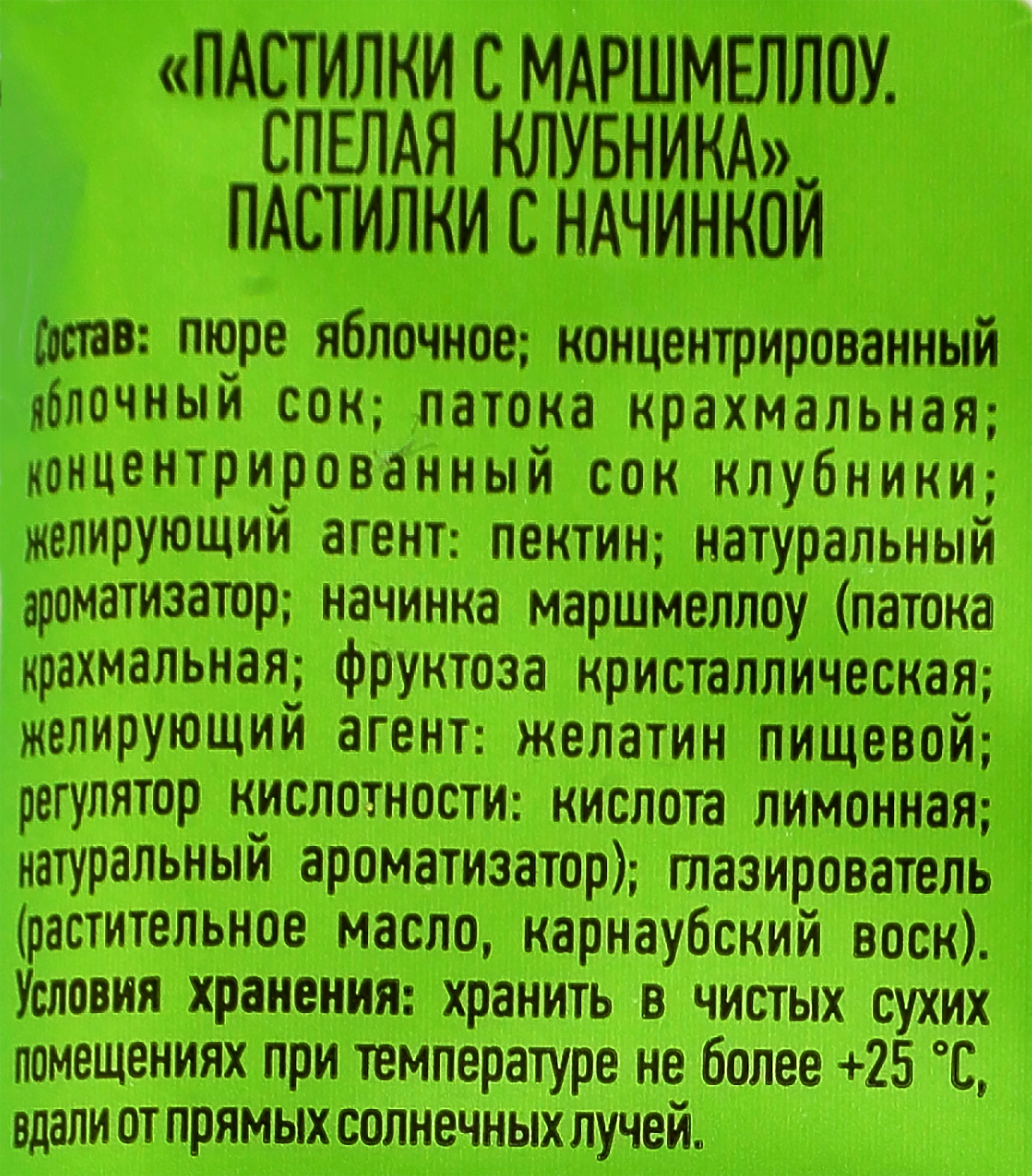 Пастилки с маршмеллоу ПРАВИЛЬНЫЕ СЛАДОСТИ Спелая клубника, 55г - купить с  доставкой в Москве и области по выгодной цене - интернет-магазин Утконос