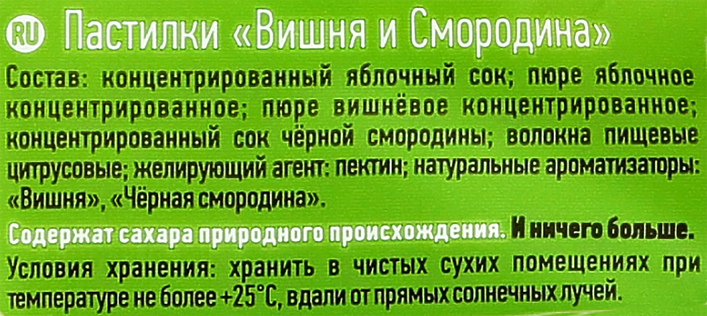 Пастилки ПРАВИЛЬНЫЕ СЛАДОСТИ Вишня и смородина, 70г - купить с доставкой в  Москве и области по выгодной цене - интернет-магазин Утконос