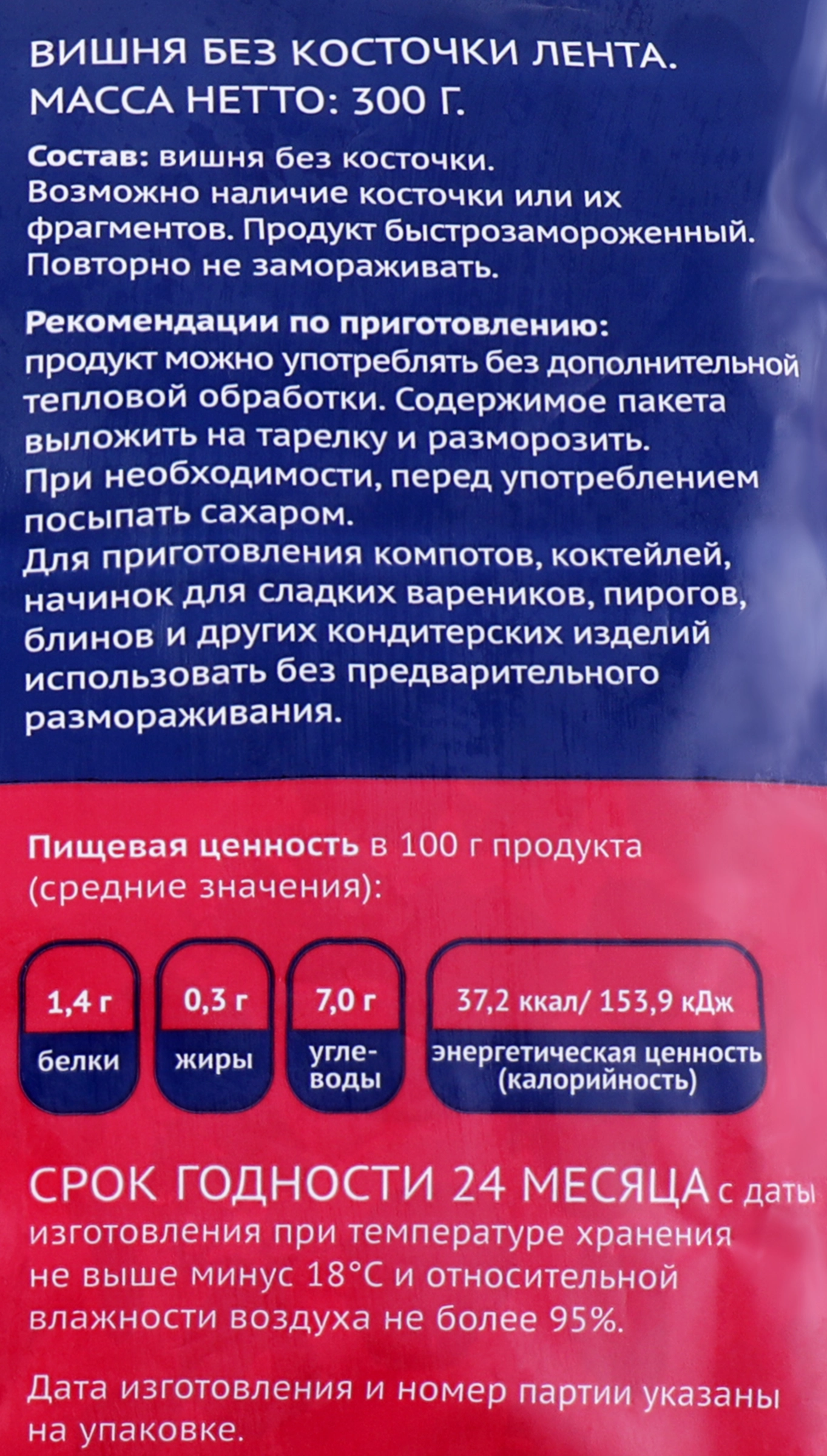 Вишня замороженная ЛЕНТА, 300г - купить с доставкой в Москве и области по  выгодной цене - интернет-магазин Утконос