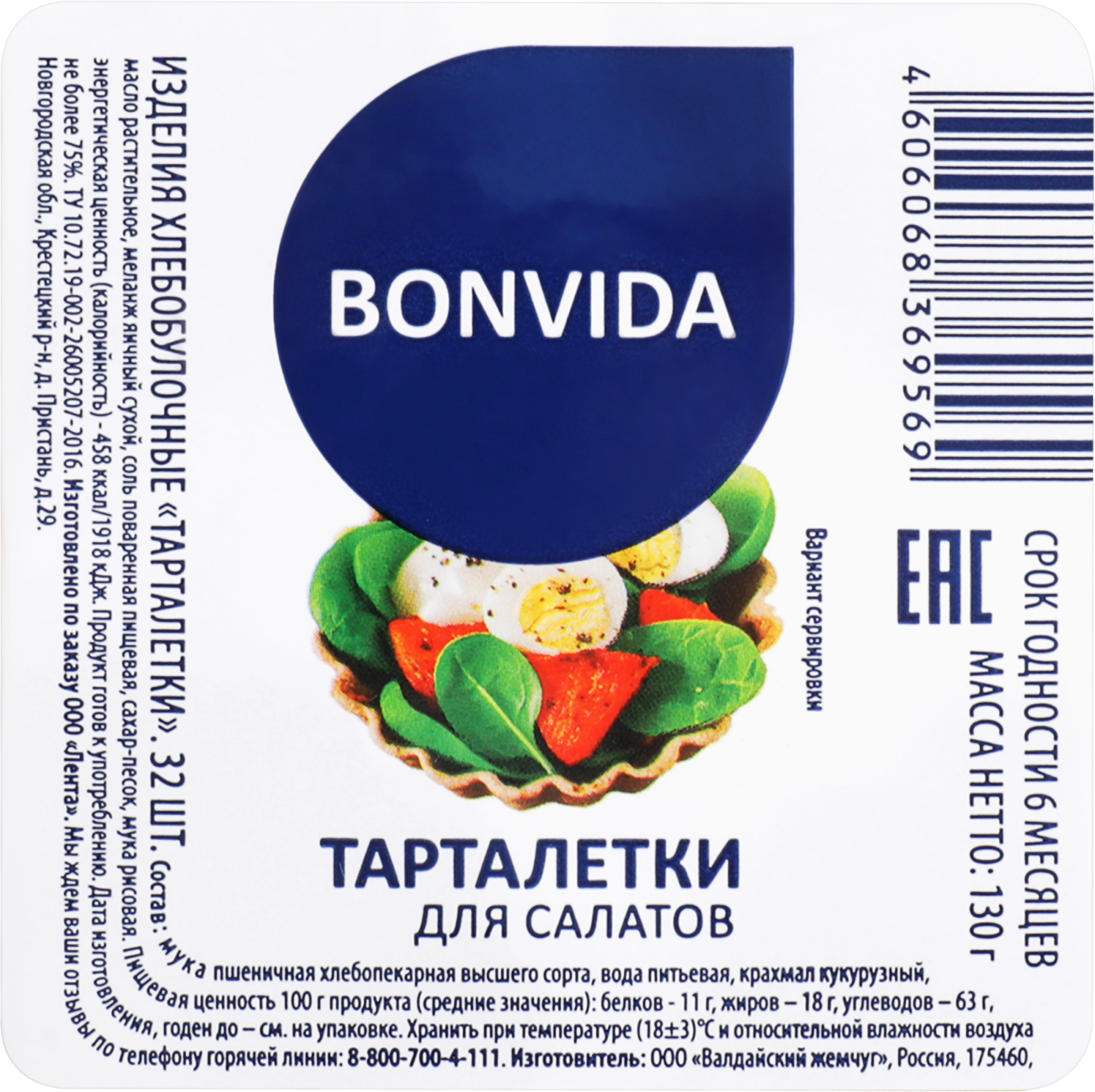 Тарталетки для салатов BONVIDA, 130г