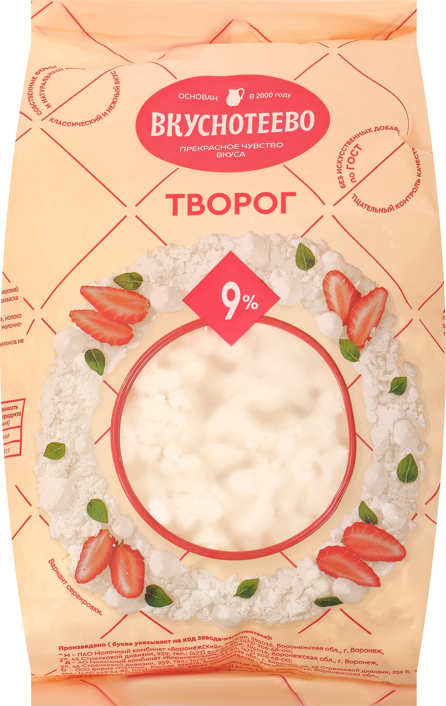 Творог ВКУСНОТЕЕВО 9%, без змж, 750г