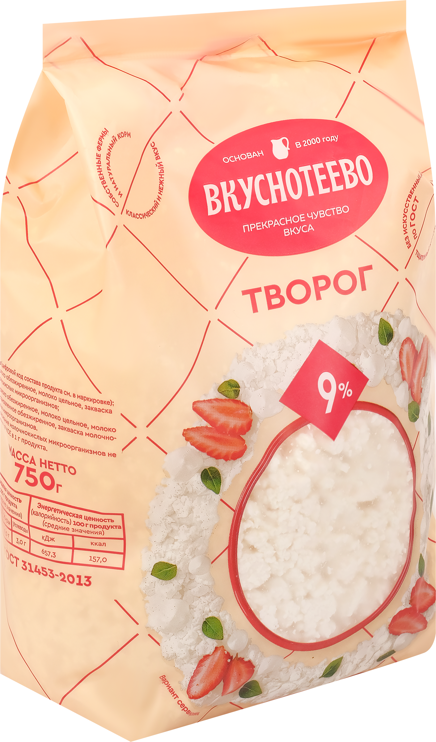 Творог ВКУСНОТЕЕВО 9%, без змж, 750г