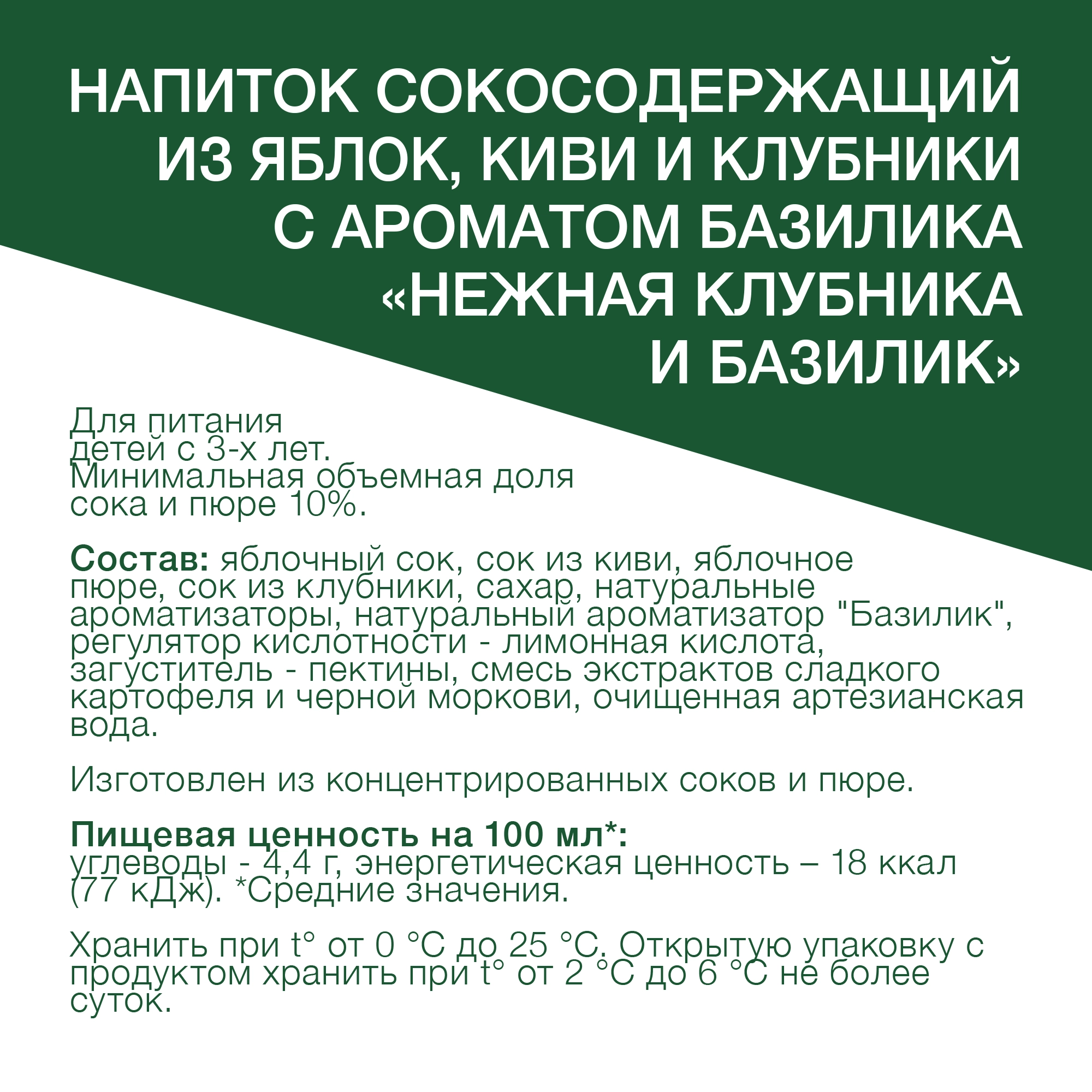 Напиток сокосодержащий ДОБРЫЙ Вода артезианская+Сок Нежная клубника и  базилик, 0.9л - купить с доставкой в Москве и области по выгодной цене -  интернет-магазин Утконос