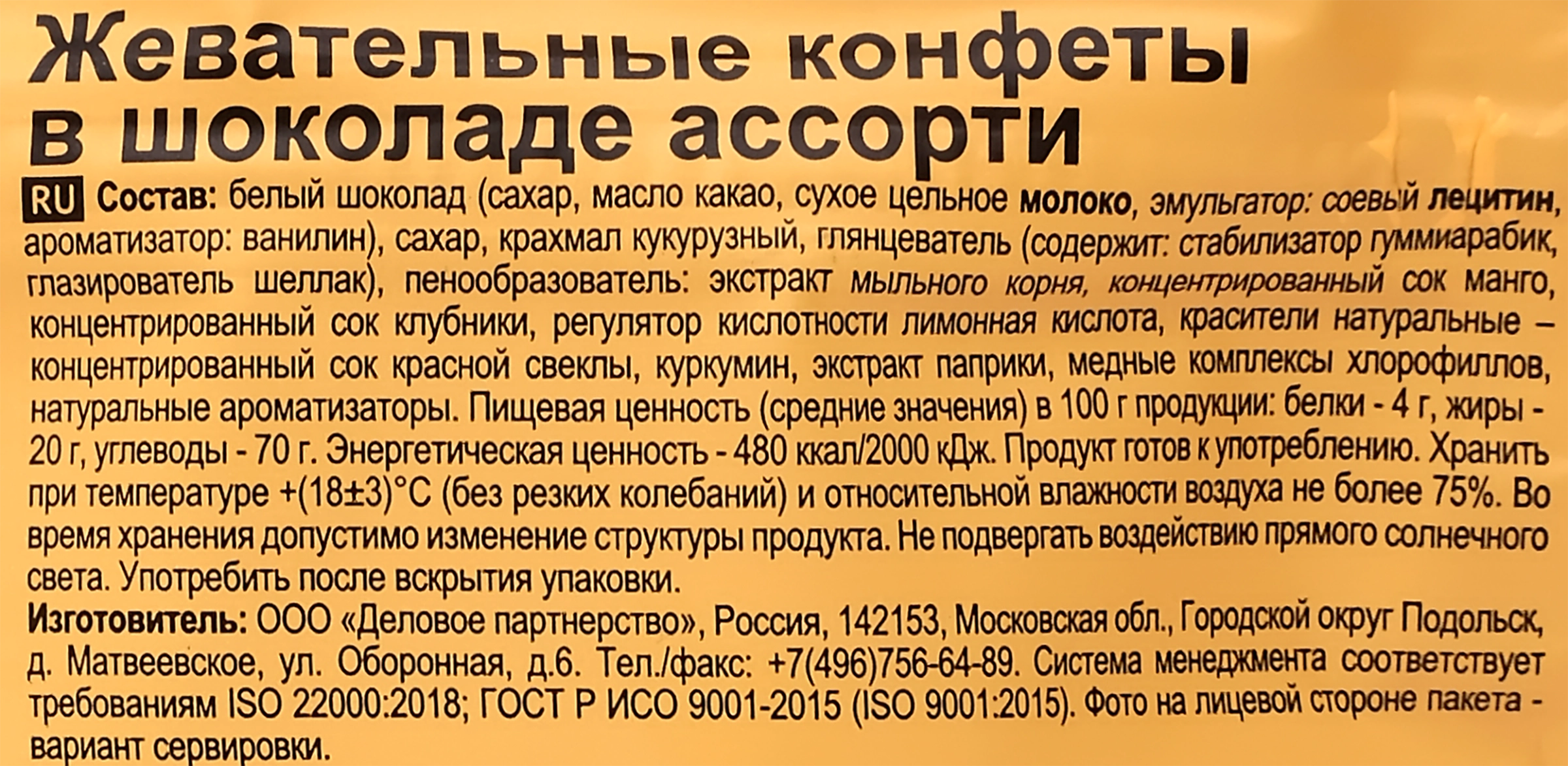 Конфеты жевательные GLORISS Jefrutto Ассорти, в белом шоколаде, 75г -  купить с доставкой в Москве и области по выгодной цене - интернет-магазин  Утконос