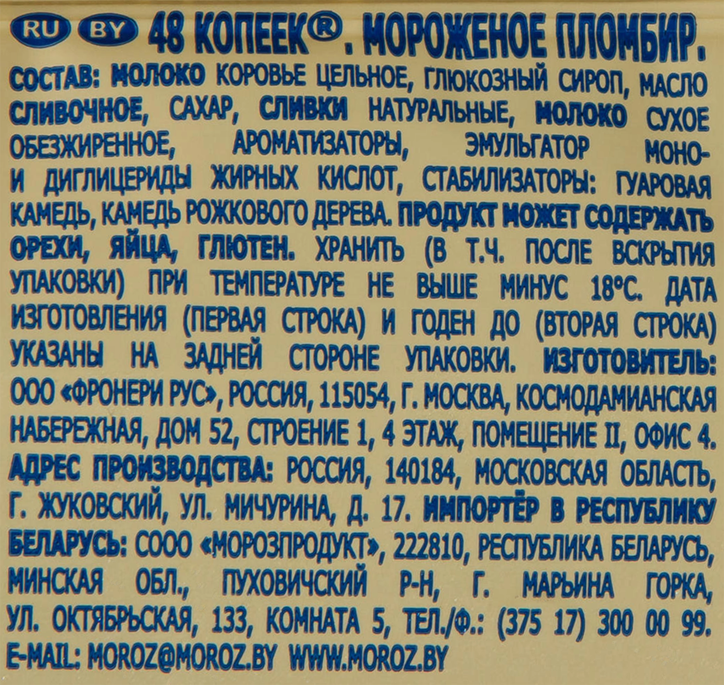 Мороженое 48 КОПЕЕК Пломбир, без змж, брикет, 400мл