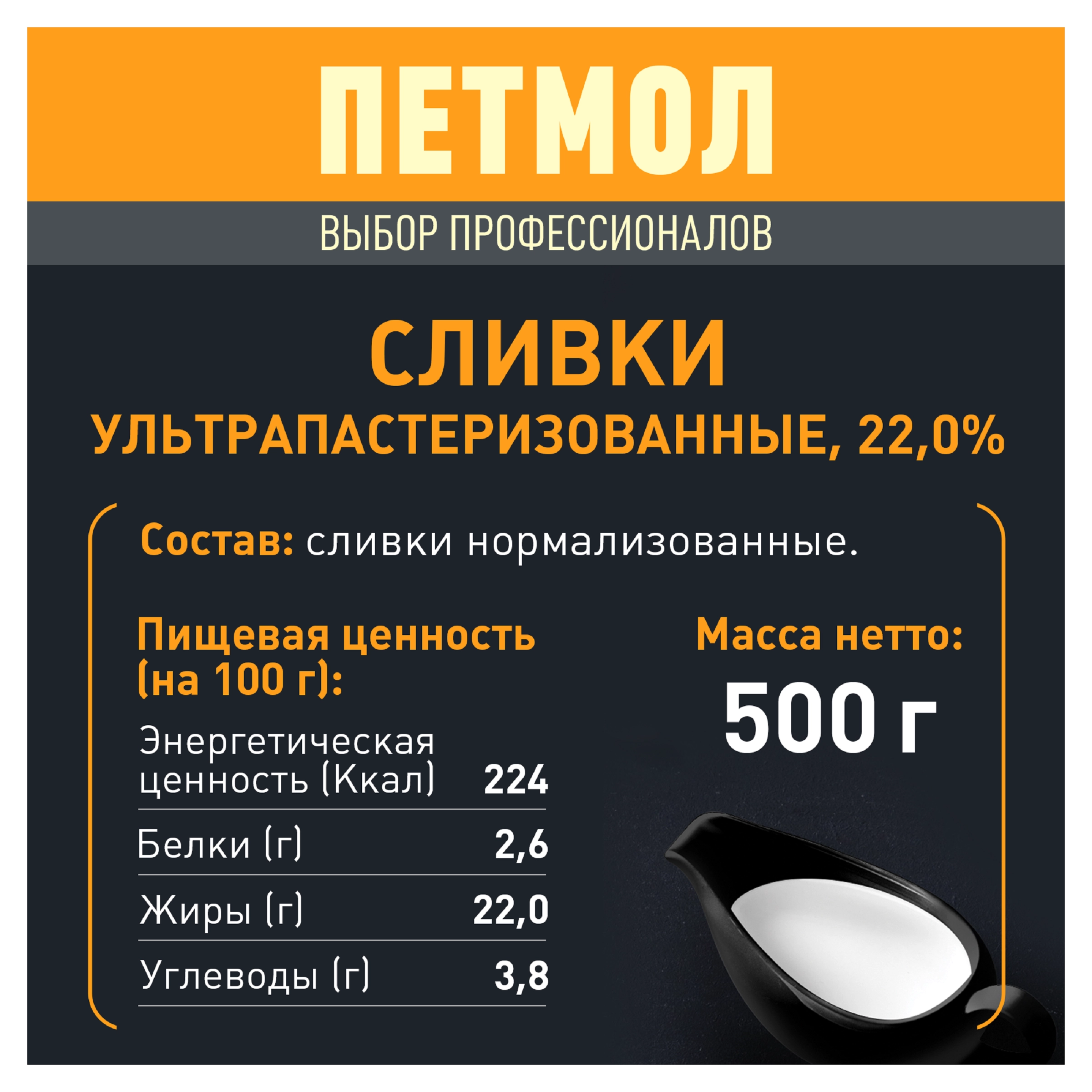 Сливки ультрапастеризованные ПЕТМОЛ Для супа и соуса 22%, без змж, 500мл -  купить с доставкой в Москве и области по выгодной цене - интернет-магазин  Утконос