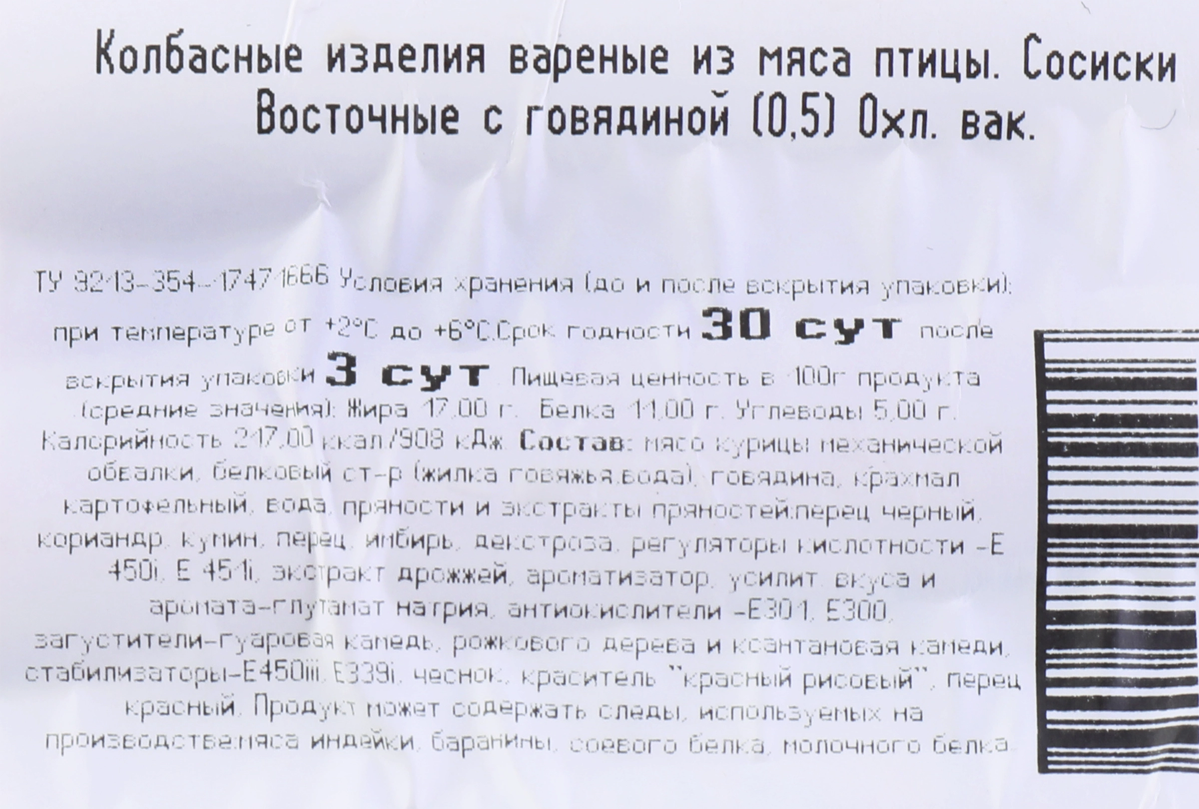 Сосиски ИДЕЛЬ Восточные с говядиной, Халяль, 500г - купить с доставкой в  Москве и области по выгодной цене - интернет-магазин Утконос