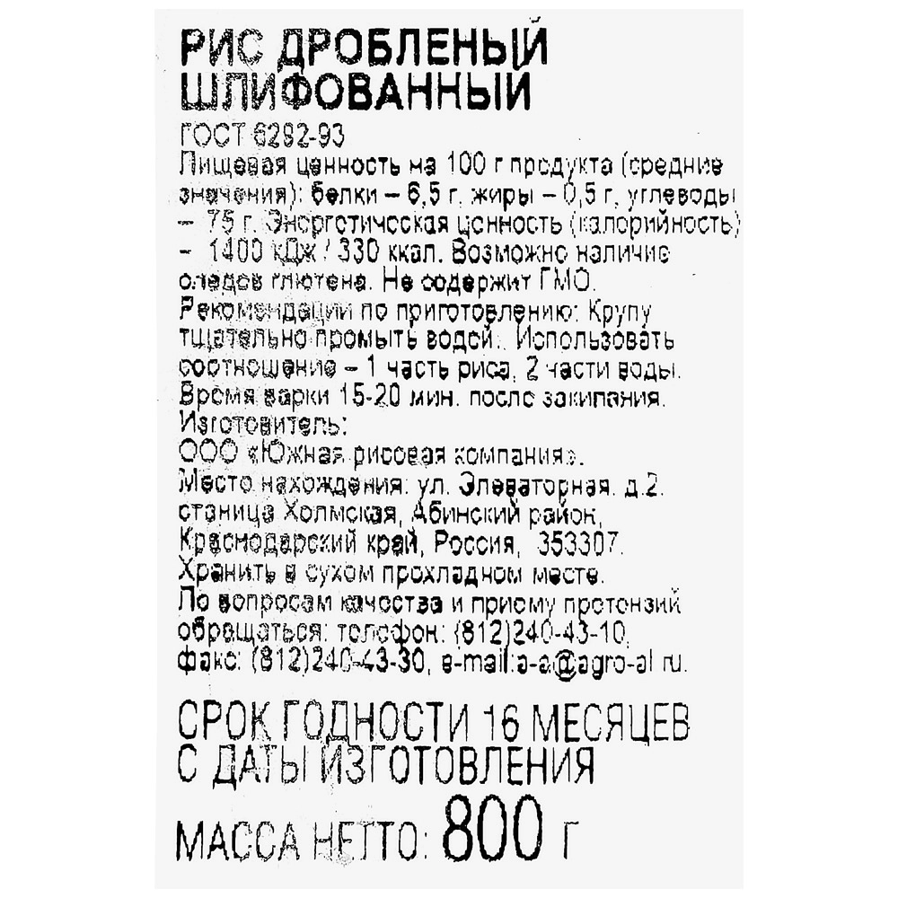 Рис дробленый шлифованный, 800г - купить с доставкой в Москве и области по  выгодной цене - интернет-магазин Утконос