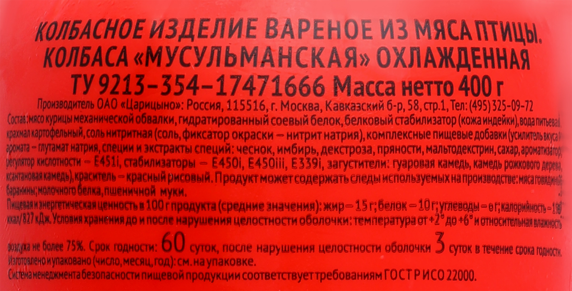 Колбаса вареная ИДЕЛЬ Мусульманская, Халяль, 400г - купить с доставкой в  Москве и области по выгодной цене - интернет-магазин Утконос