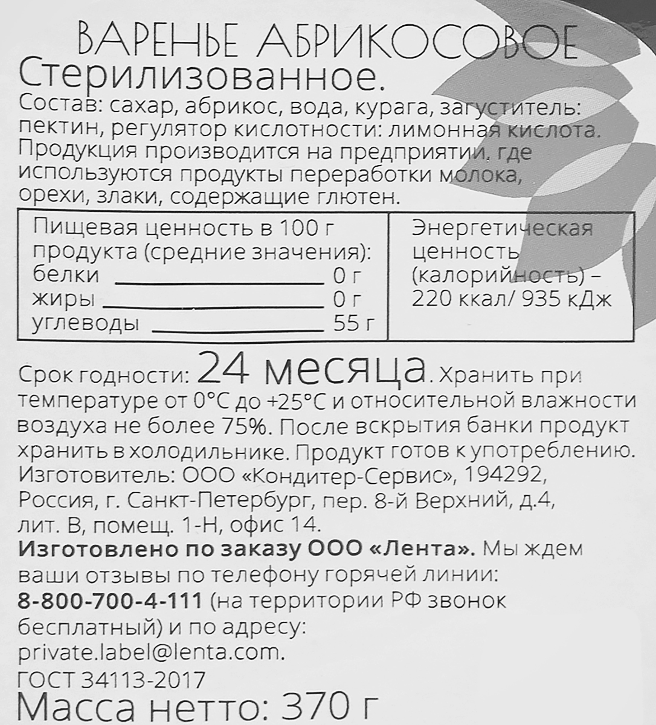 Варенье ЛЕНТА Абрикос, 370г - купить с доставкой в Москве и области по  выгодной цене - интернет-магазин Утконос