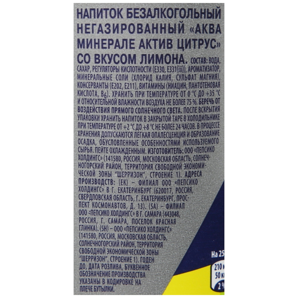 Напиток AQUA MINERALE Active Цитрус со вкусом лимона, 1л