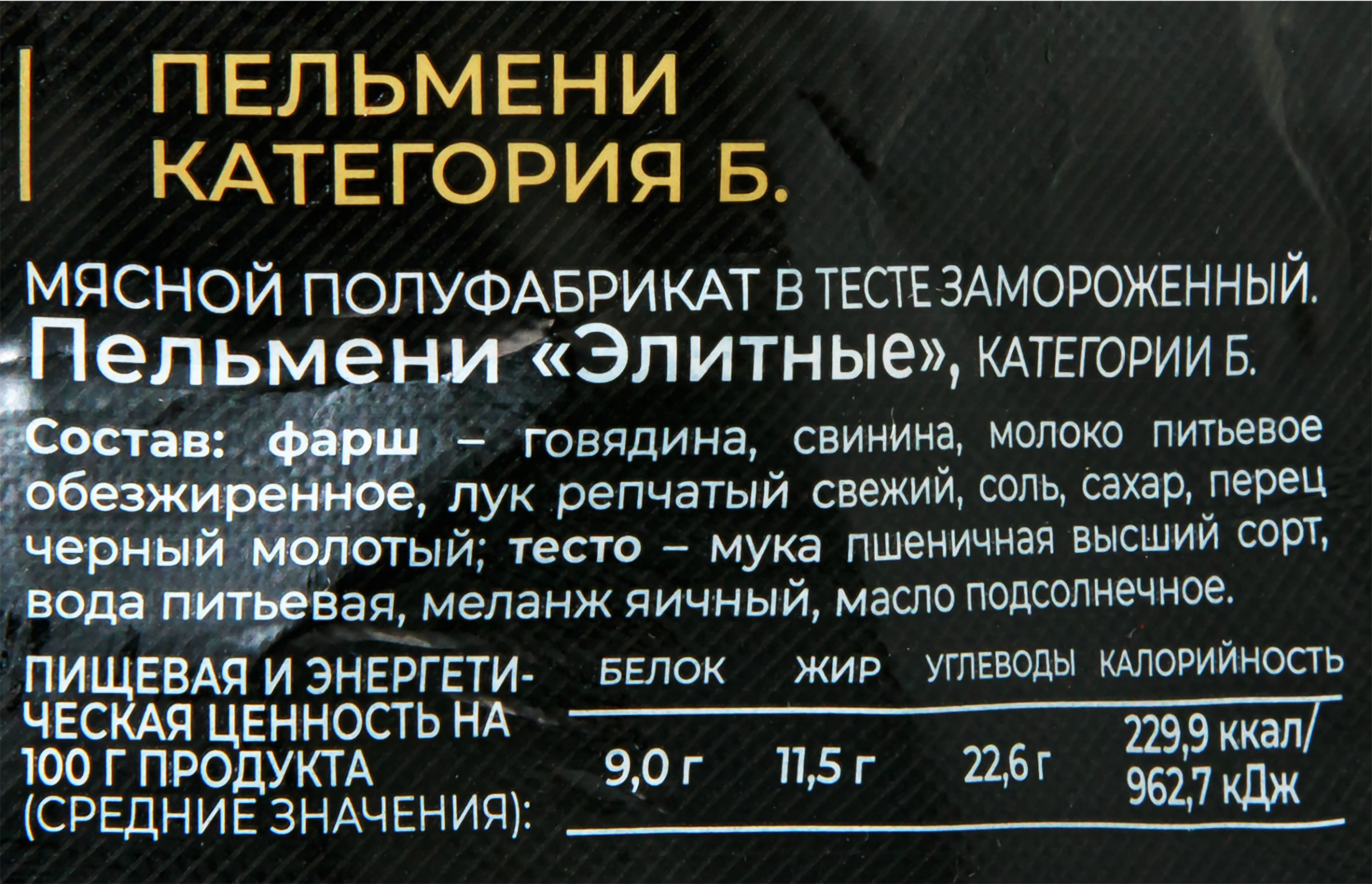 Пельмени СИБИРСКАЯ КОЛЛЕКЦИЯ Элитные ГОСТ, 700г - купить с доставкой в  Москве и области по выгодной цене - интернет-магазин Утконос