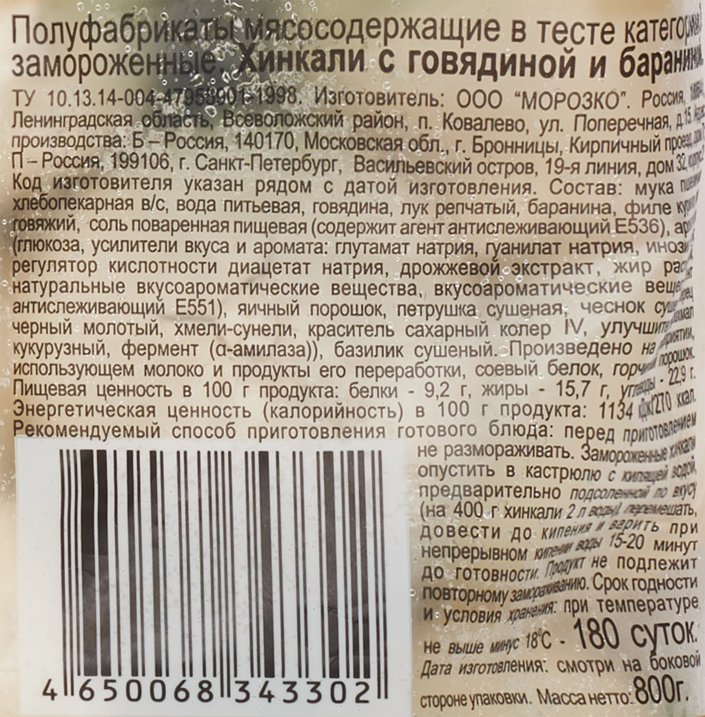 Хинкали ЦЕЗАРЬ с говядиной и бараниной, категория В, 800г