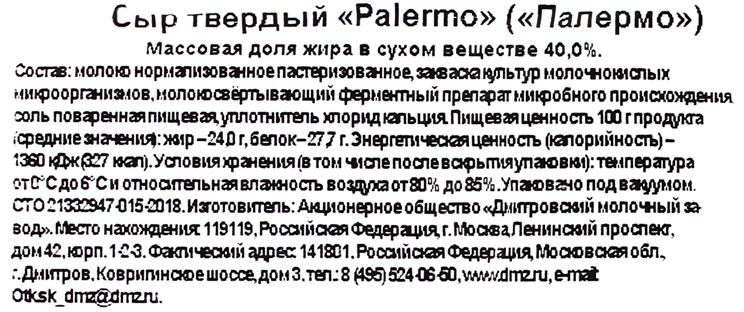 Сыр твердый PALERMO 40%, без змж, 180г - купить с доставкой в Москве и  области по выгодной цене - интернет-магазин Утконос