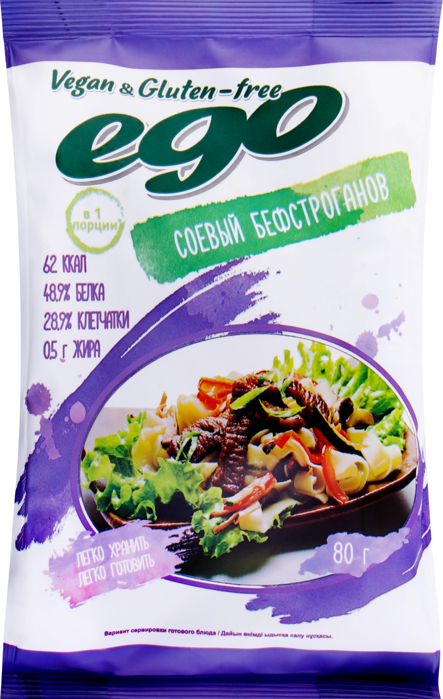 Мясо соевое EGO Бефстроганов, 80г - купить с доставкой в Москве и области  по выгодной цене - интернет-магазин Утконос