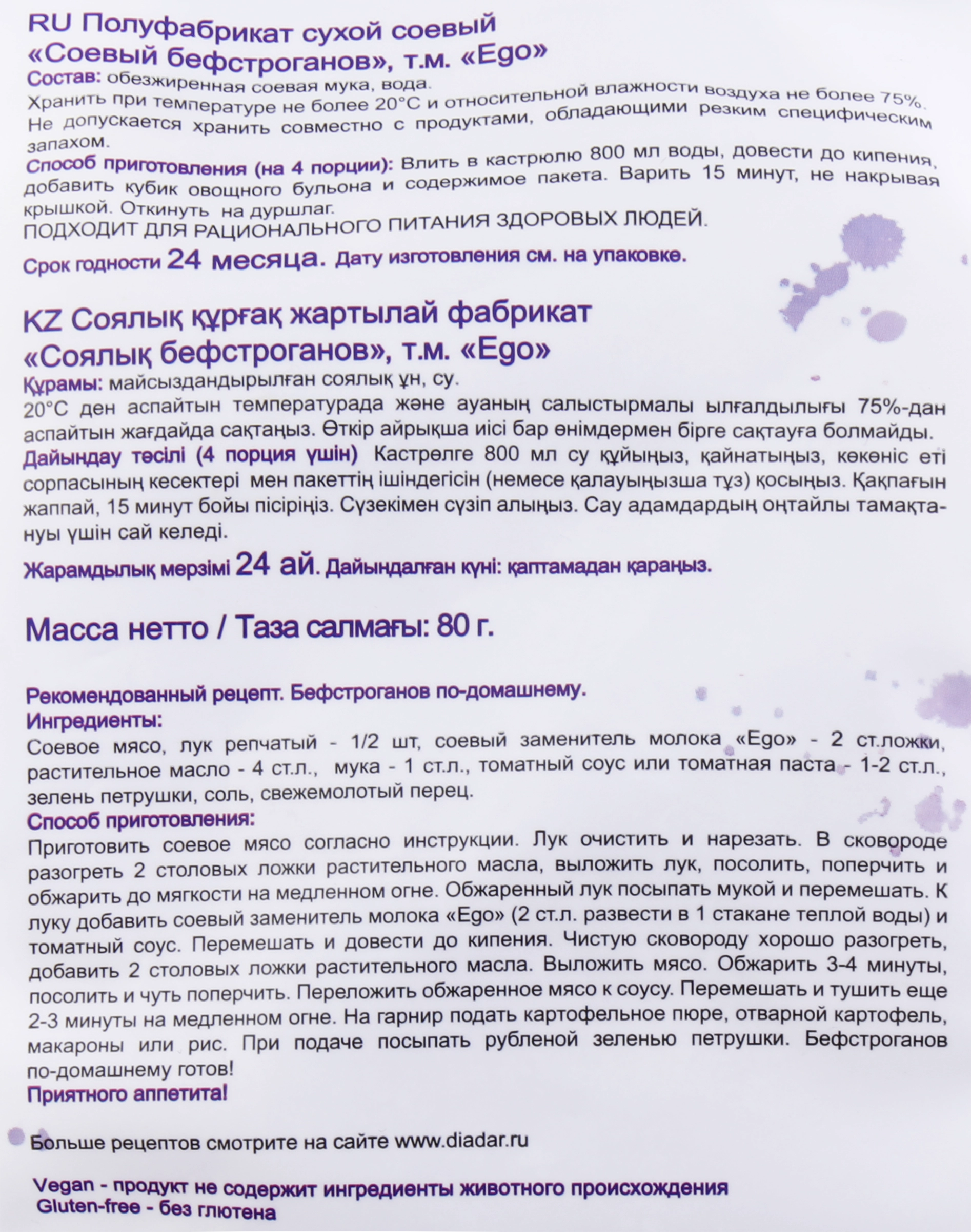 Мясо соевое EGO Бефстроганов, 80г - купить с доставкой в Москве и области  по выгодной цене - интернет-магазин Утконос